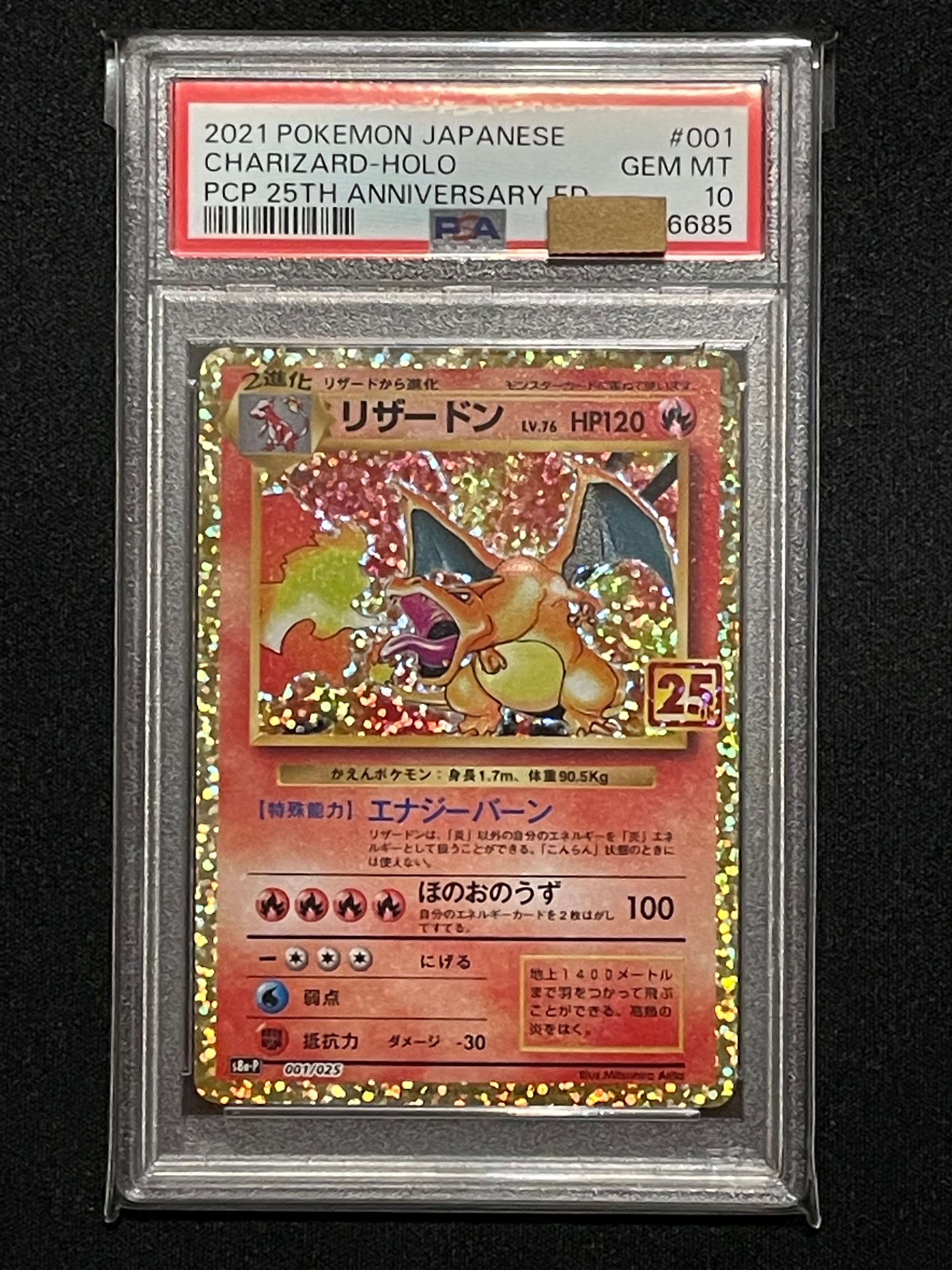 PSA10】リザードン: プロモ[S8a-P 001/025](プロモカードパック 25th
