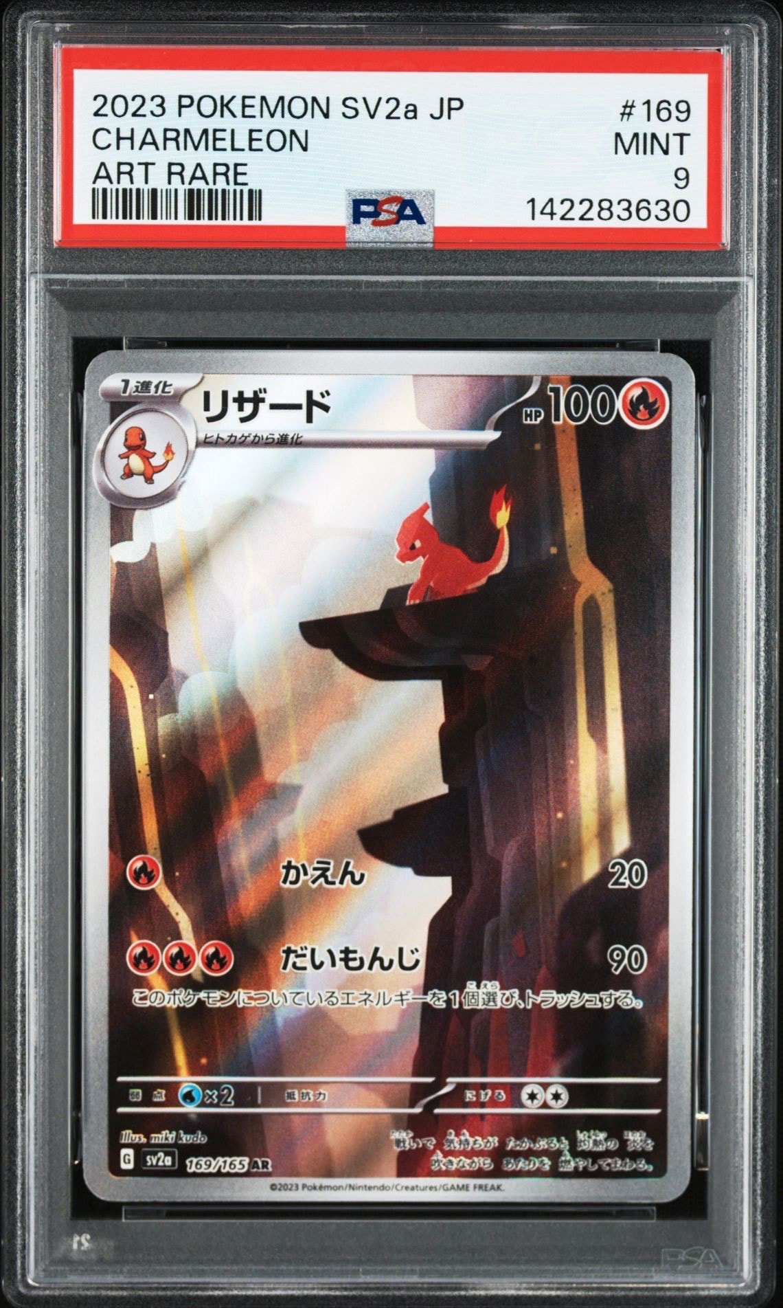 リザード AR[SV2a 169/165](強化拡張パック「ポケモンカード151」)