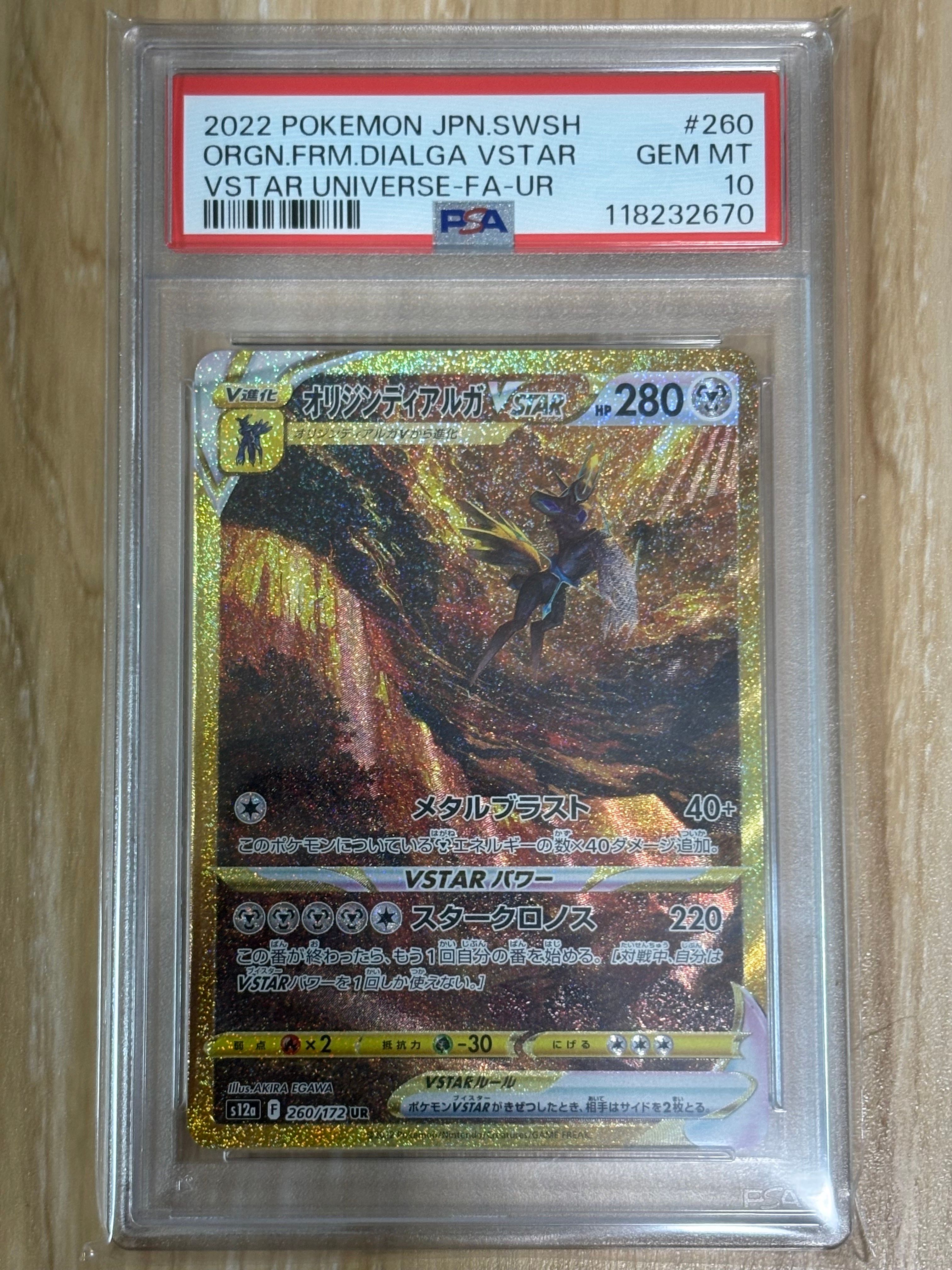 オリジンディアルガVSTAR UR[s12a 260/172](ハイクラスパック「VSTARユニバース」)