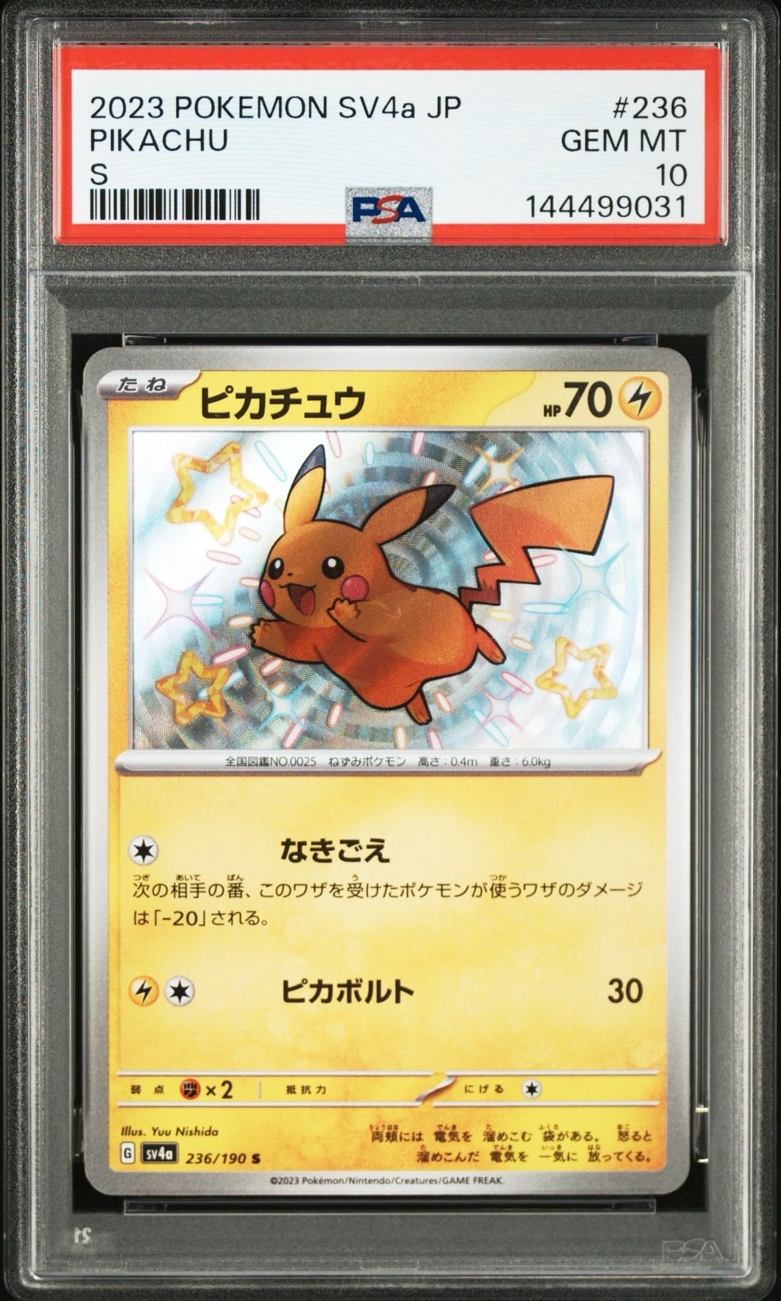 ピカチュウ S [SV4a 236/190](ハイクラスパック「シャイニートレジャーex」)