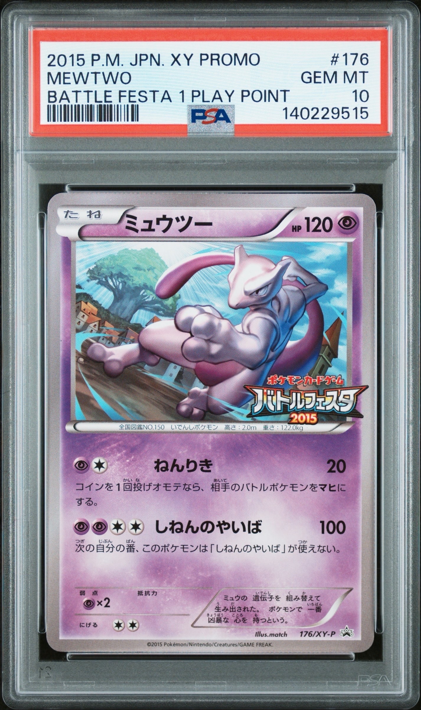 PSA10】ミュウツー P [XY-P 176](プロモーションカード「バトル
