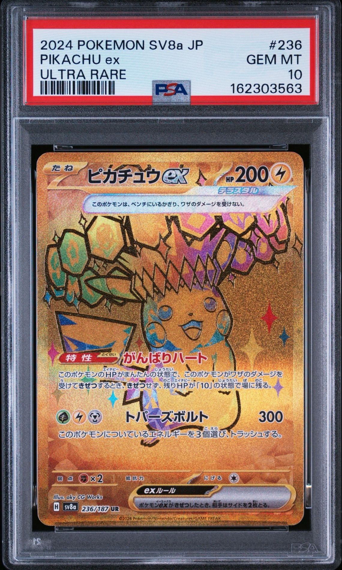 ピカチュウex UR [SV8a 236/187](ハイクラスパック「テラスタルフェス
