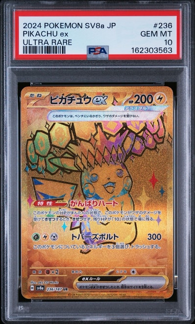 ピカチュウex UR テラスタルフェスex収録 状態ランクA】ピカチュウex ピカチュウex UR テラスタルフェスex収録 状態ランクA】ピカチュウex