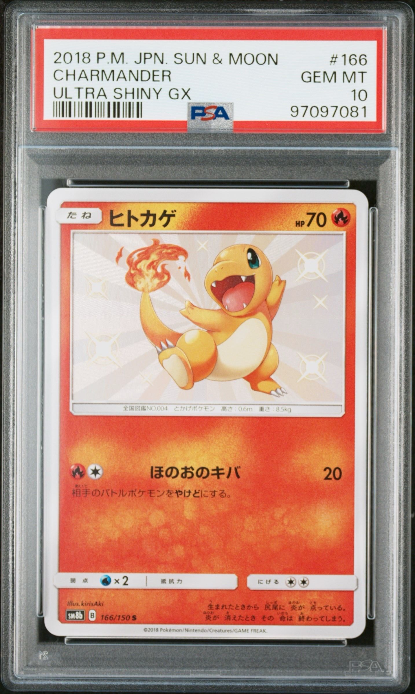 ヒトカゲ S [SM8b 166/150](ハイクラスパックGX「ウルトラシャイニー」)