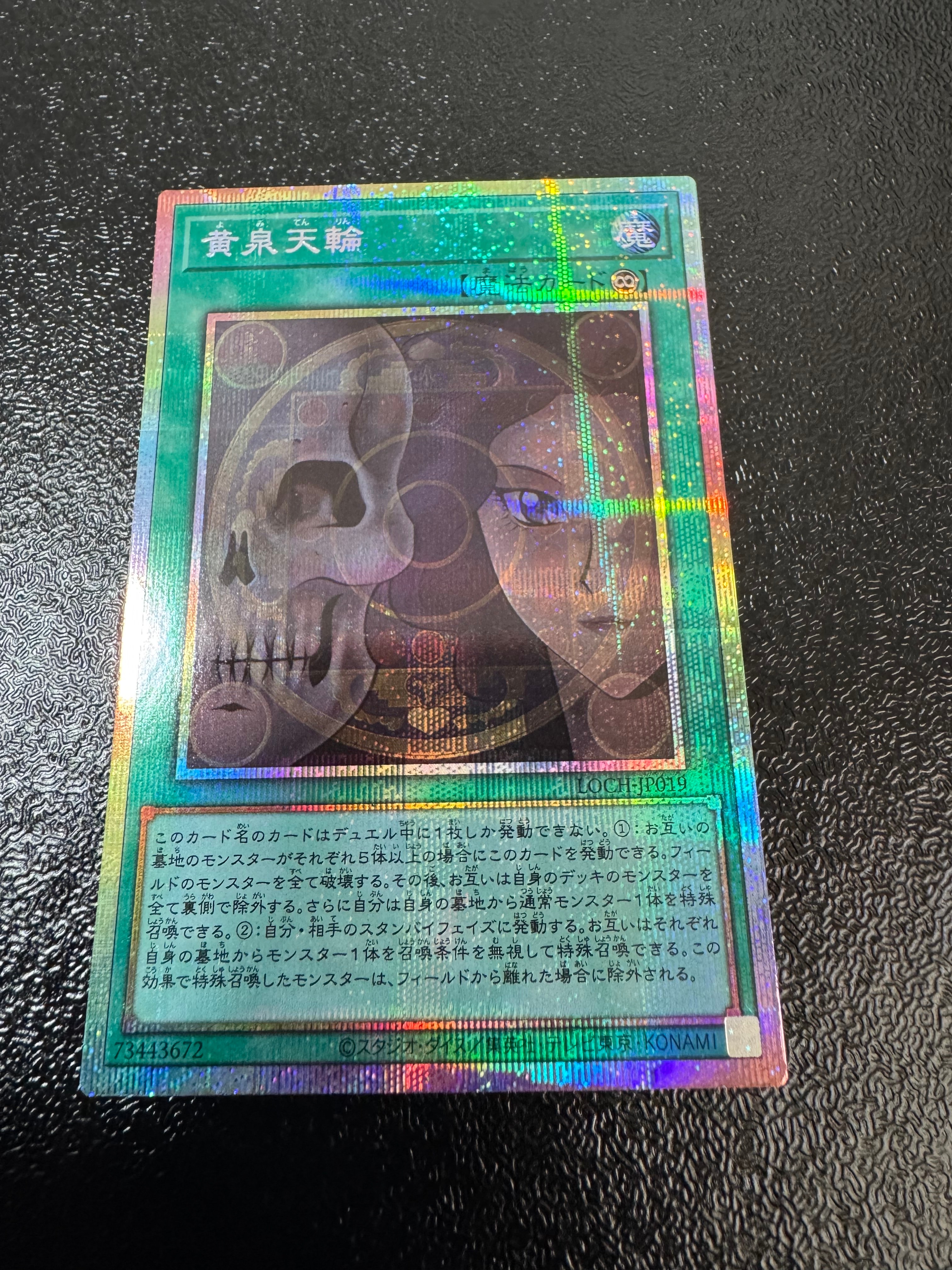 黄泉天輪 PSE [LOCH-JP019](リミットオーバーコレクション ザ ヒーローズ)