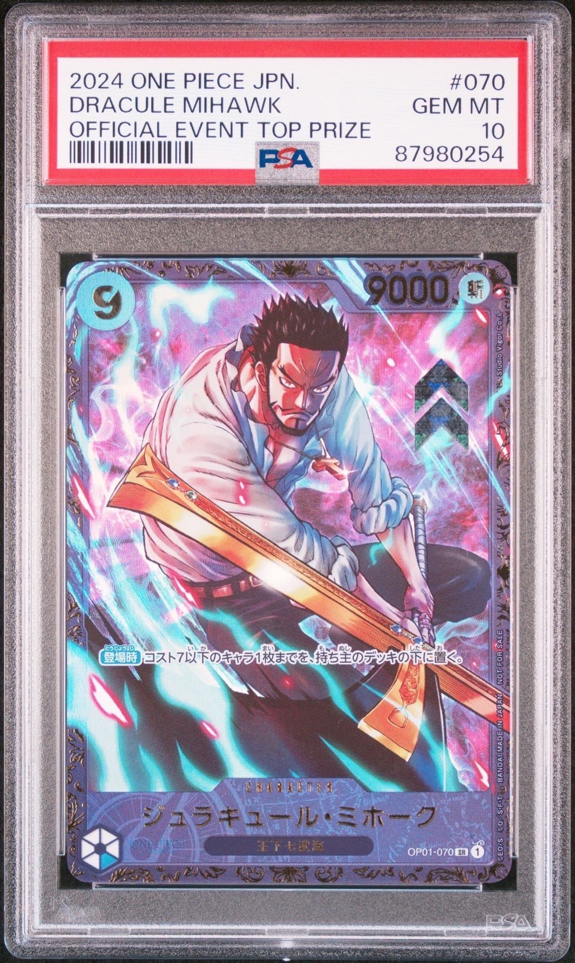 ジュラキュール・ミホーク SR [OP01‐070] (フラッグシップバトル 優勝記念品) for Japan