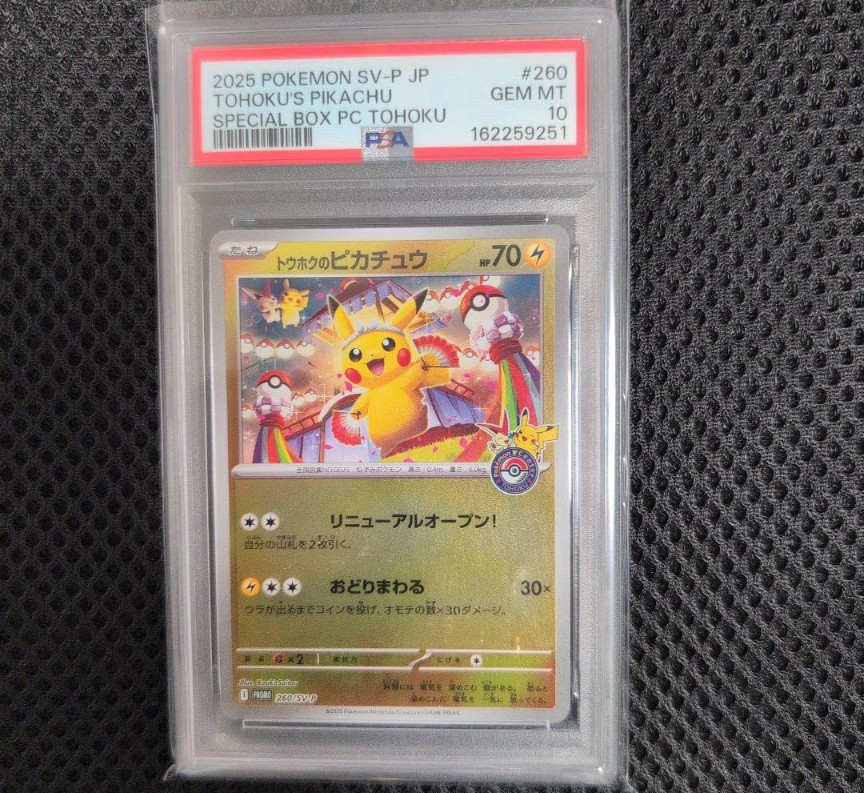 トウホクのピカチュウ P [SV-P 260](スペシャルBOX「ポケモンセンタートウホク」)