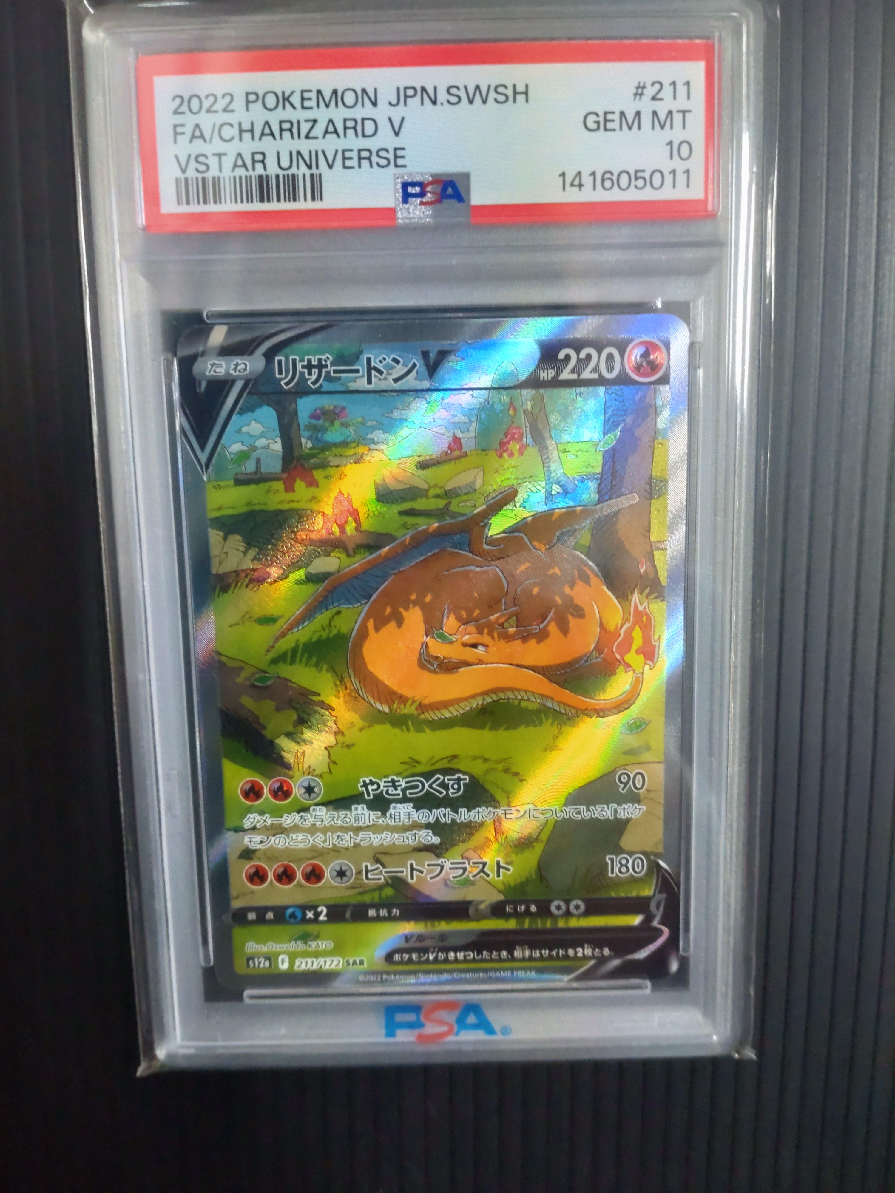 リザードンV SAR[s12a 211/172](ハイクラスパック「VSTARユニバース」)