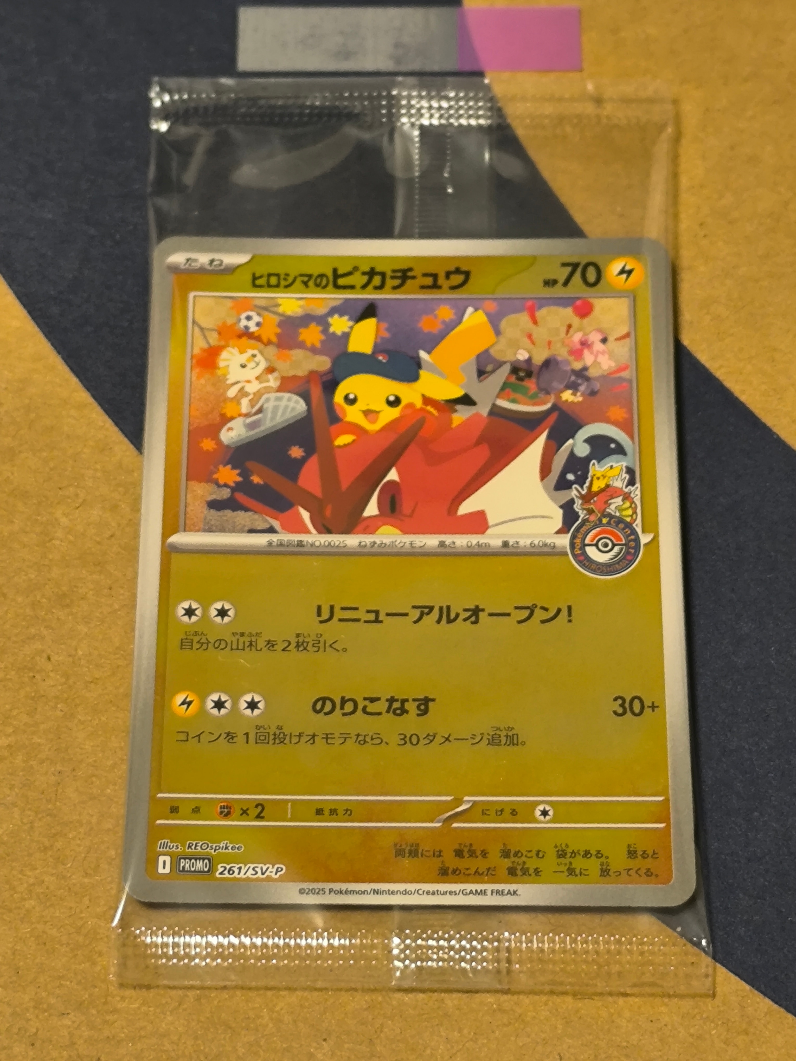 ヒロシマのピカチュウ P [SV-P 261](スペシャルBOX「ポケモンセンター