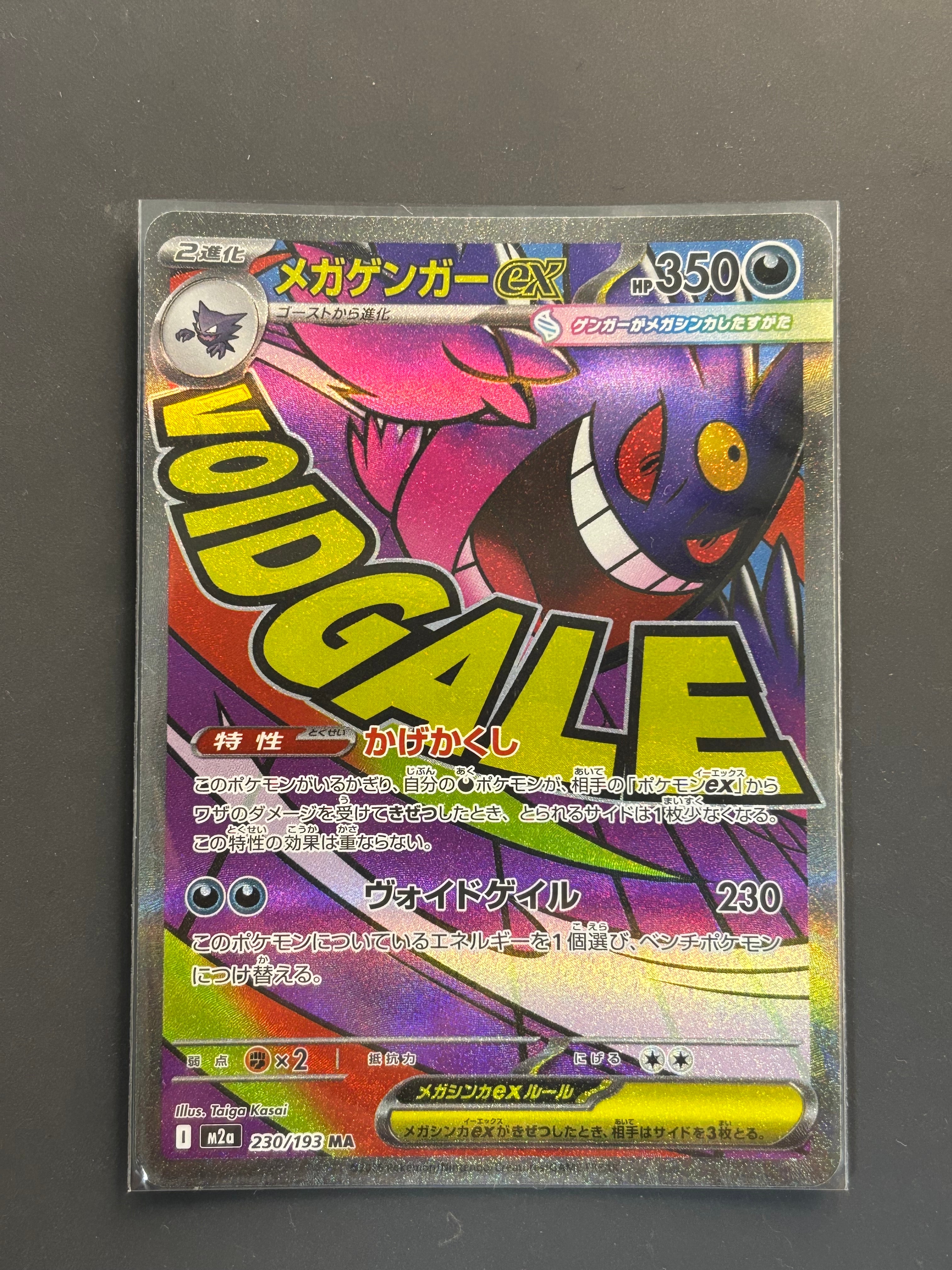 メガゲンガーex MA [M2a 230/193](ハイクラスパック「MEGAドリームex」)