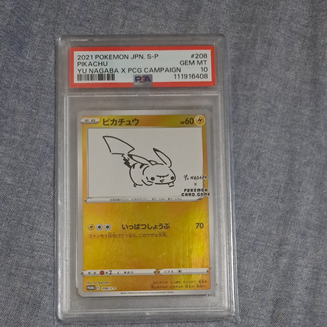 ピカチュウ:プロモ [S-P 208](「YU NAGABA×ポケモンカードゲーム」プロモーションカード「S-P」)