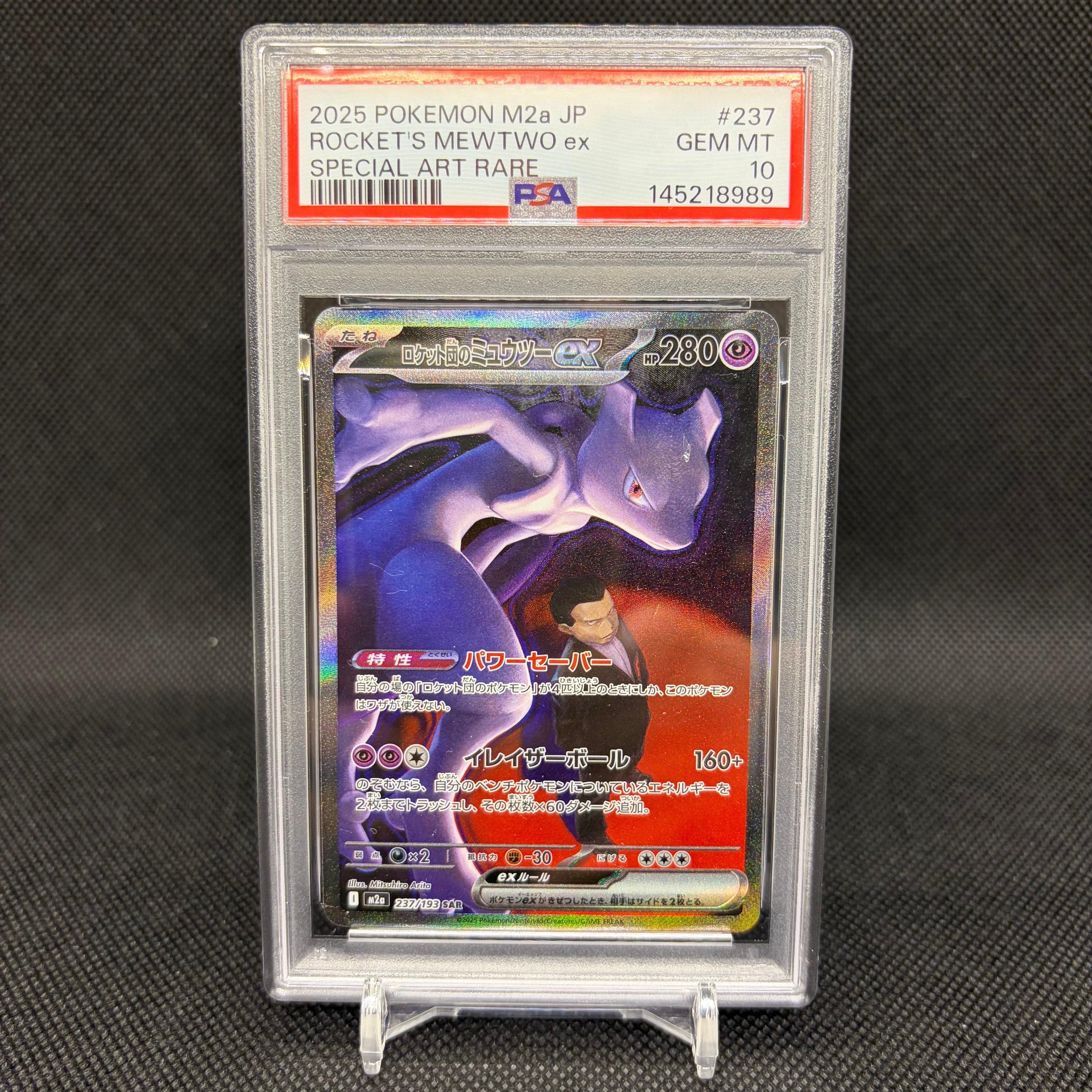 ロケット団のミュウツーex SAR [M2a 237/193](ハイクラスパック「MEGAドリームex」)