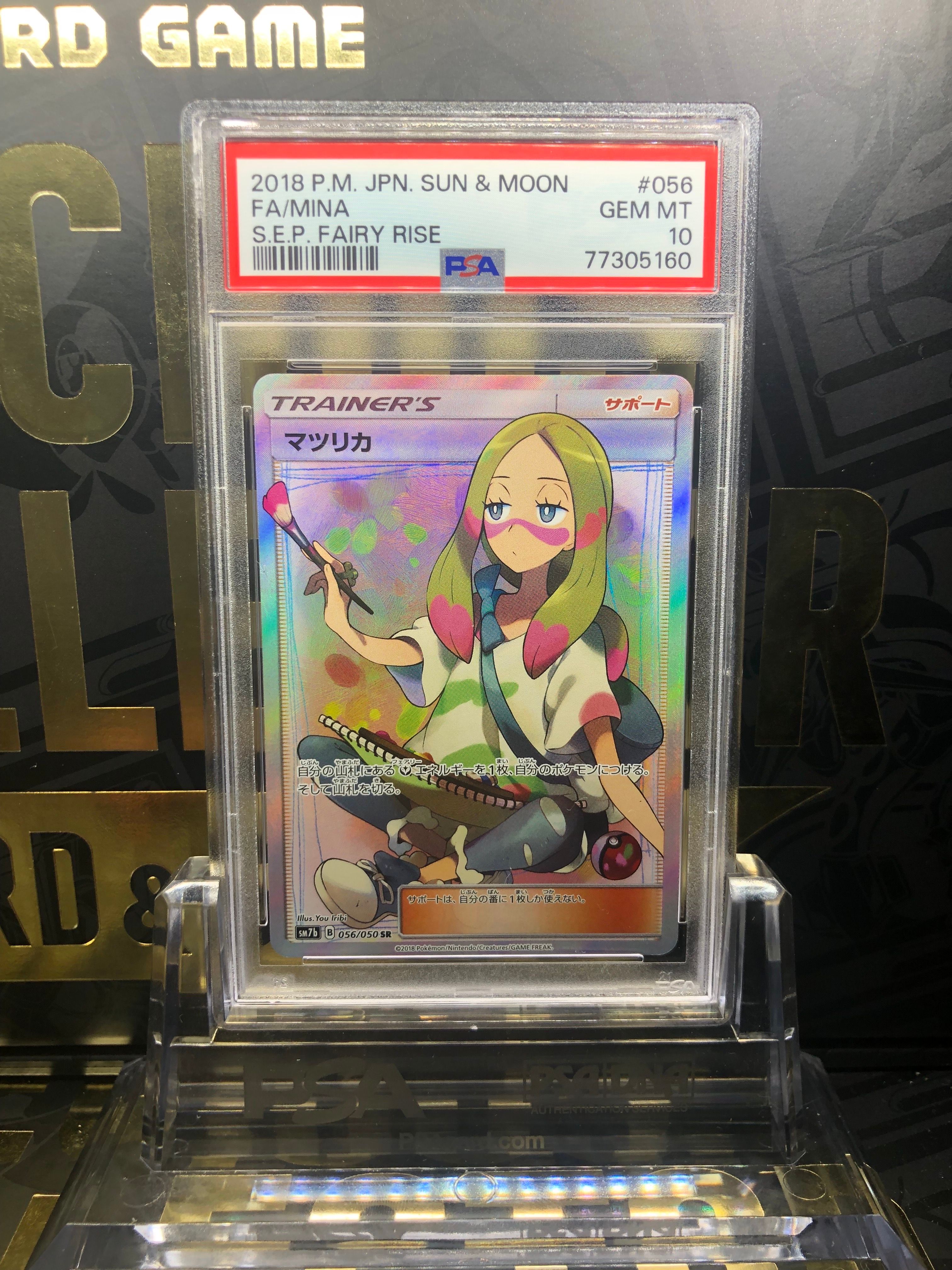マツリカ SR[SM7b 056/050](強化拡張パック「フェアリーライズ」)