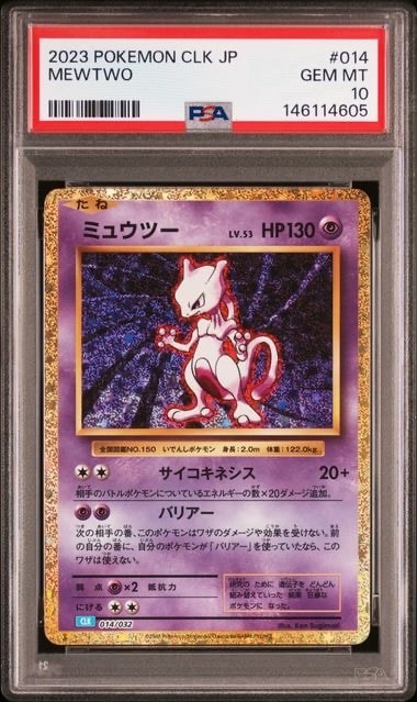 ミュウツー [CLK 014/032](ポケモンカードゲーム Classic)の新品/中古