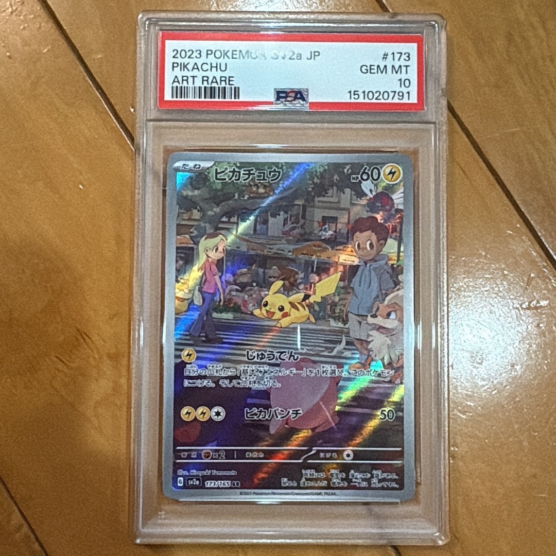 ピカチュウ AR[SV2a 173/165](強化拡張パック「ポケモンカード151」)