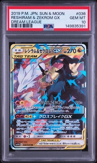 レシラム＆ゼクロムGX (N) RR[SM11b 036/049](強化拡張パック