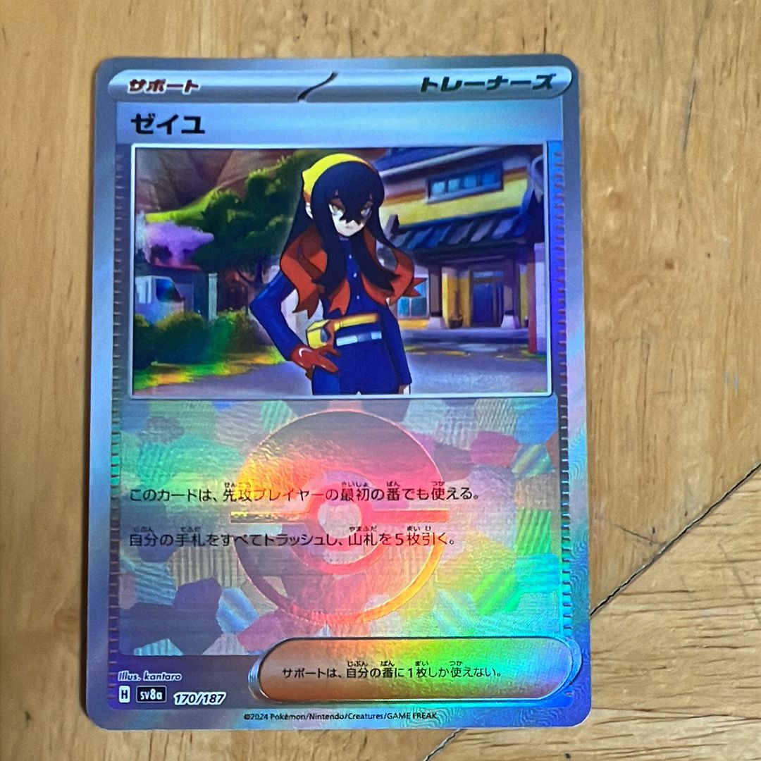ゼイユ [SV8a 170/187](ハイクラスパック「テラスタルフェスex」)