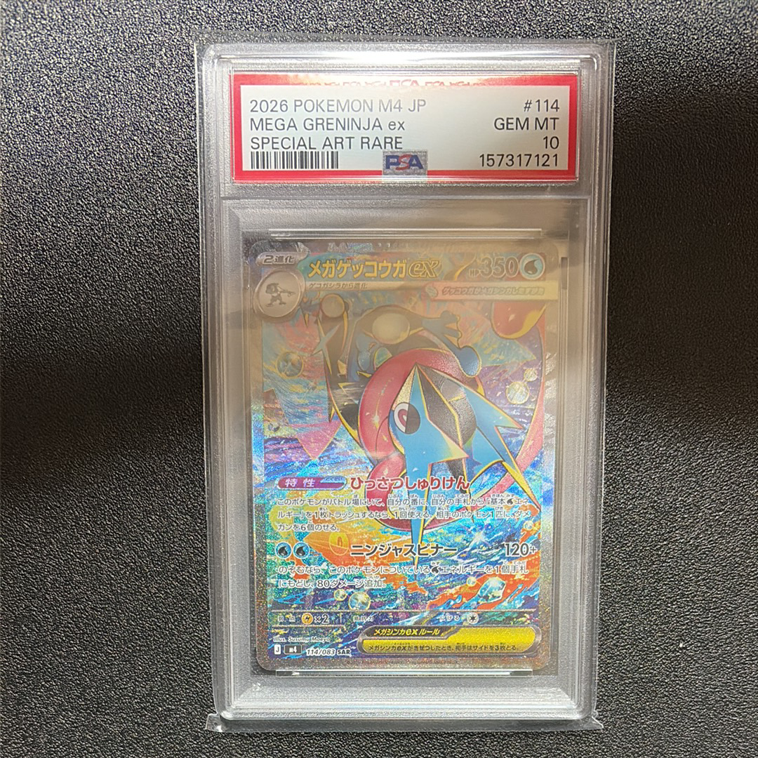 メガゲッコウガex SAR [M4 114/083](拡張パック「ニンジャスピナー」)