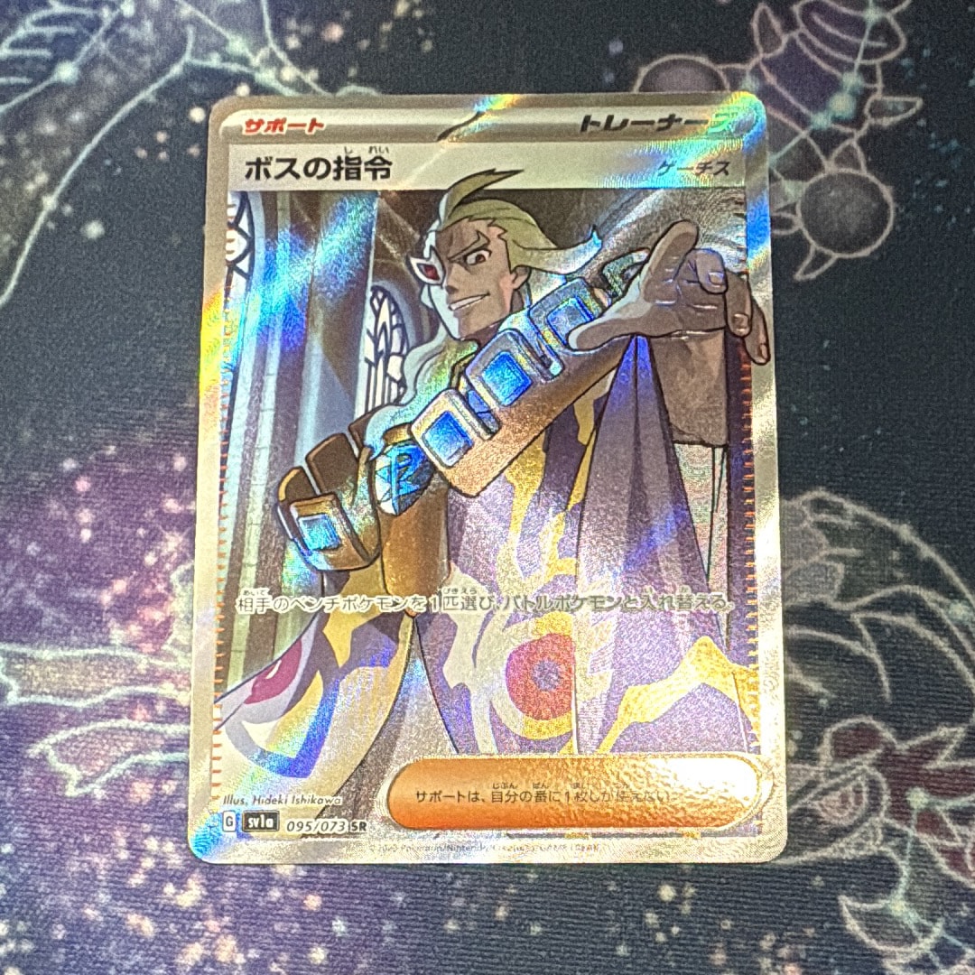 ボスの指令(ゲーチス) SR[SV1a 095/073](スカーレット&バイオレット 拡張パック「トリプレットビート」)