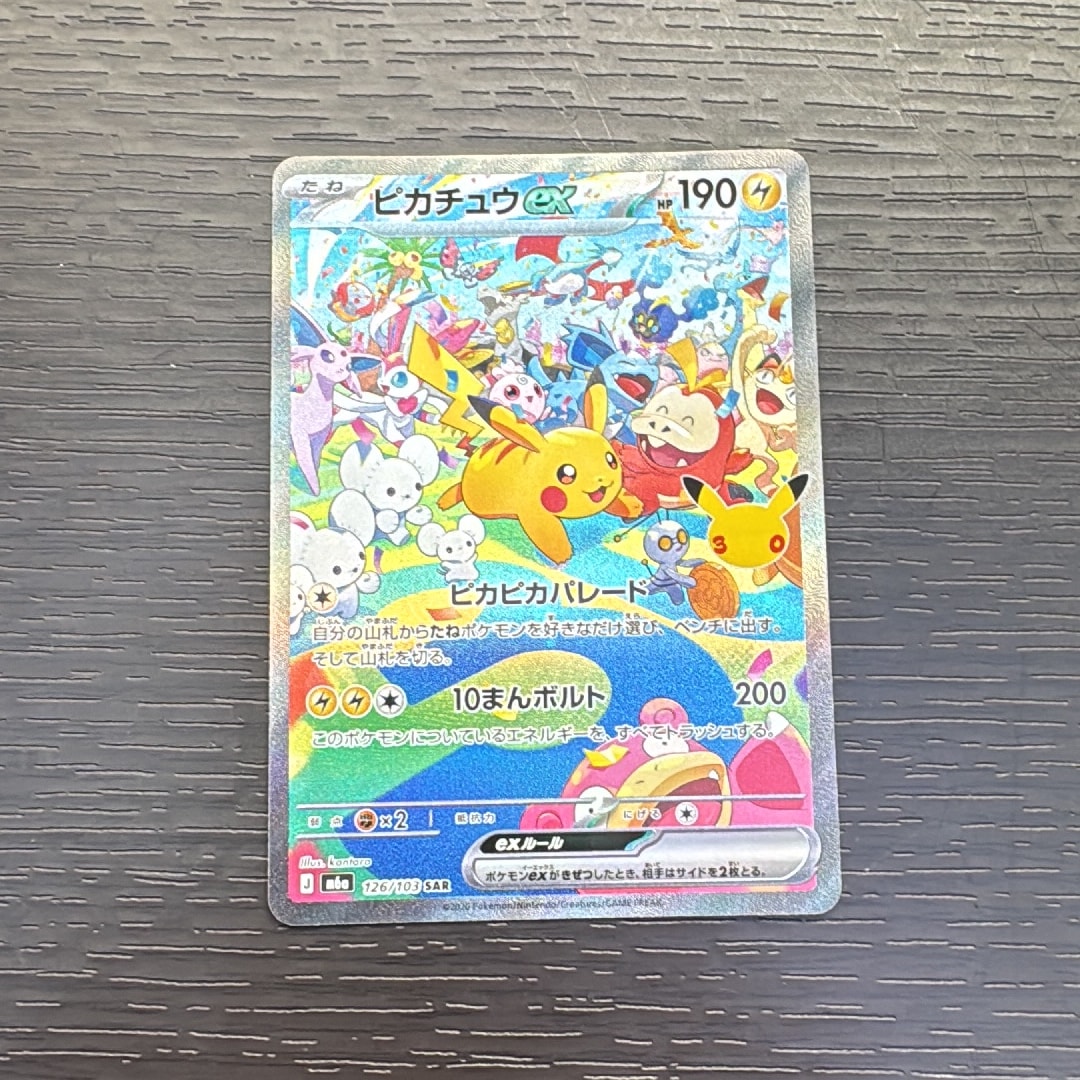 ピカチュウex SAR [M6a 126/103](拡張パック「30th CELEBRATION」)