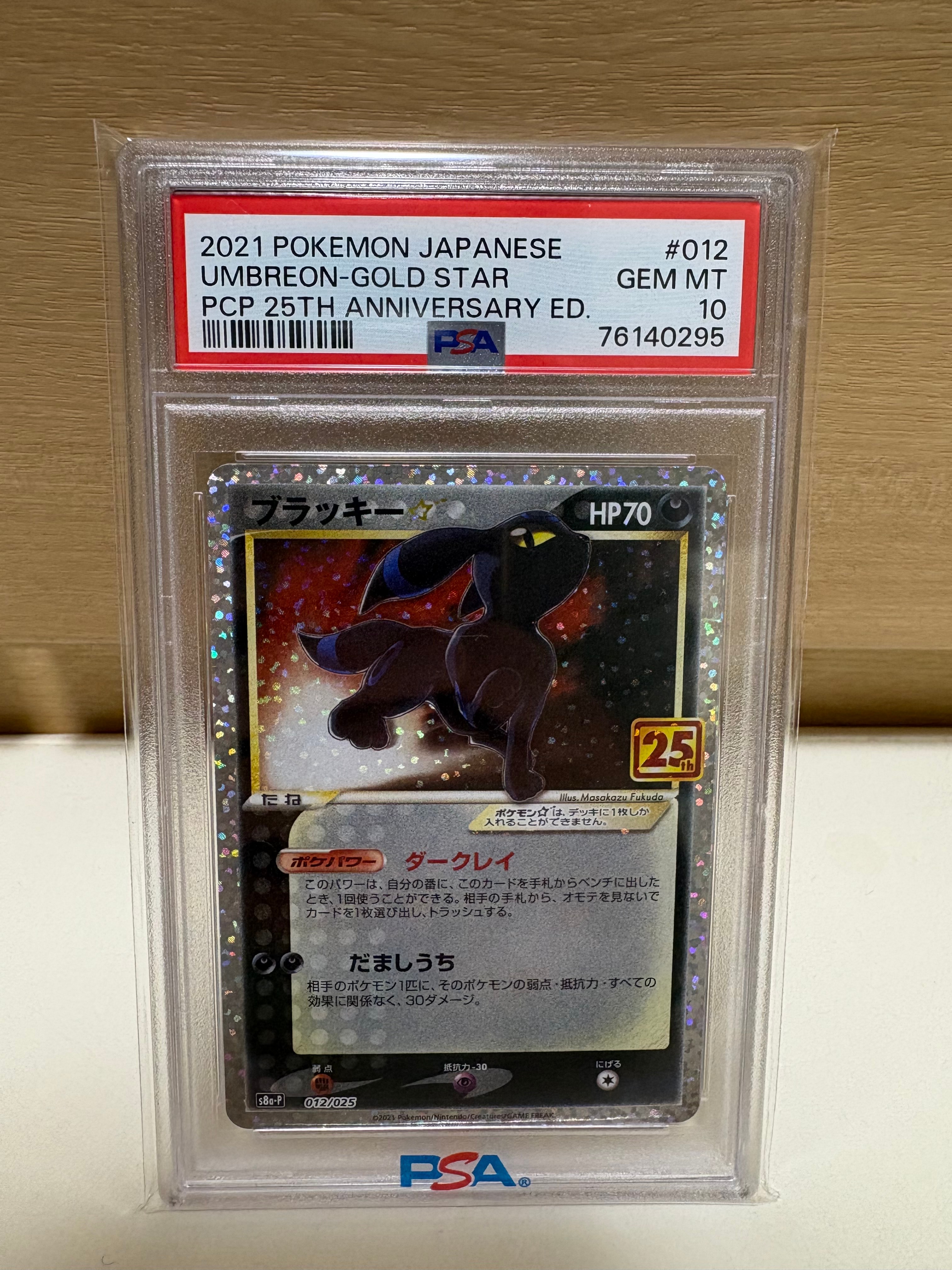 ブラッキー☆: プロモ[S8a-P 012/025](プロモカードパック 25th ANNIVERSARY edition)