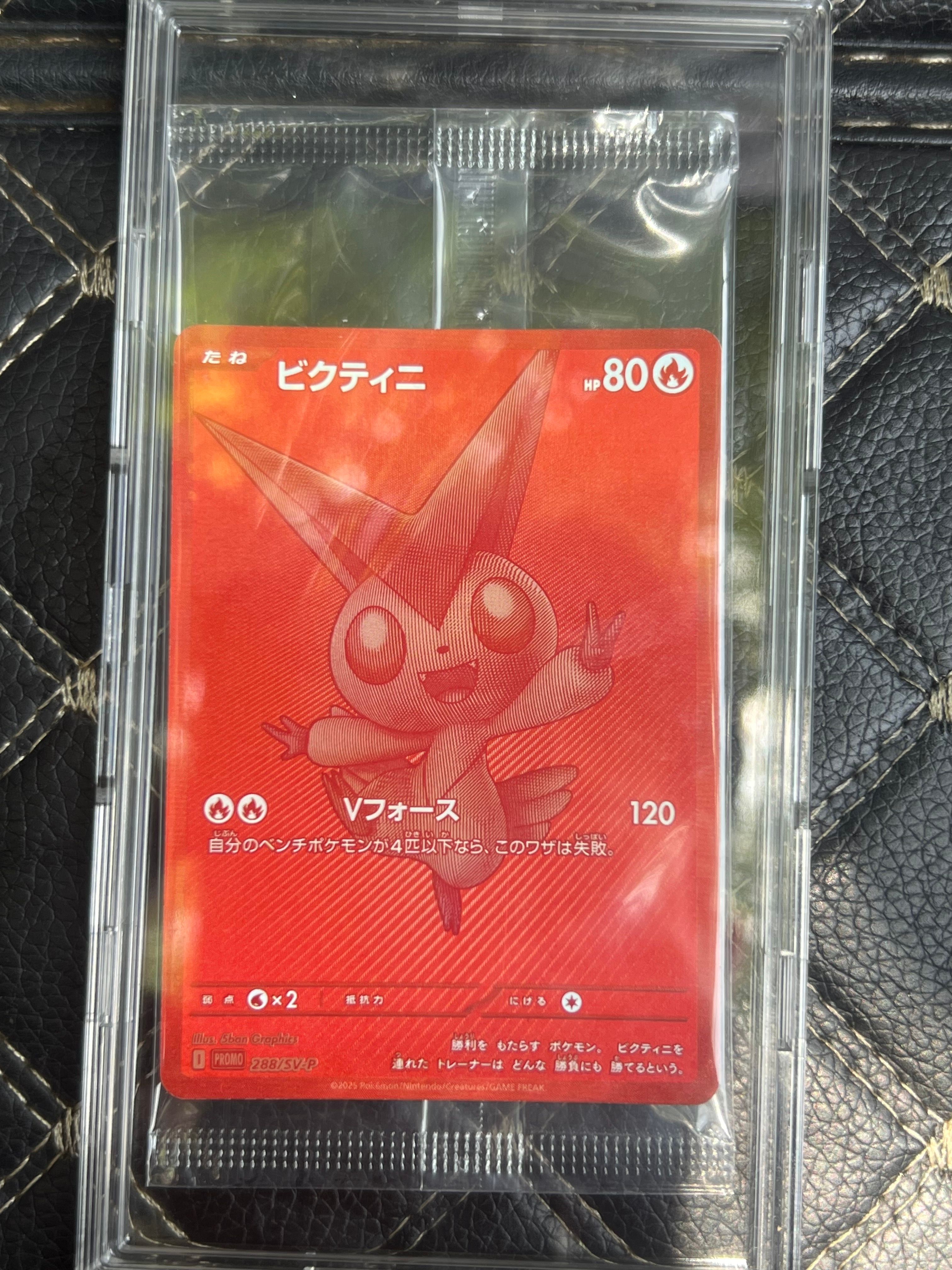 ビクティニ P [SV-P 288](プロモーションカード「ビクティニBWR争奪戦 上位賞 / おうちでブラックボルト・ホワイトフレア デッキ構築戦キャンペーン)