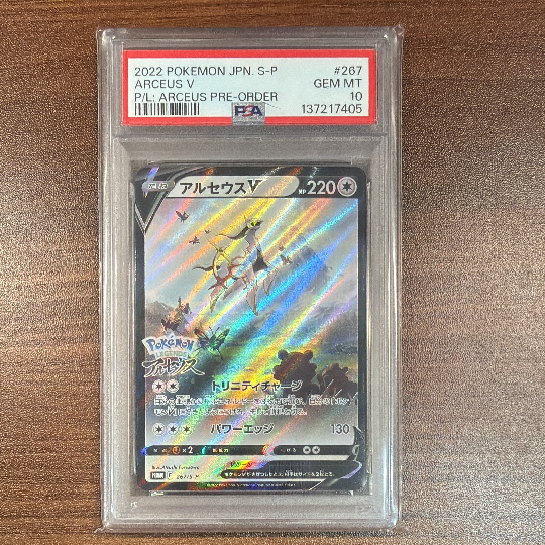 PSA10アルセウスV: プロモ[S-P 267](プロモーションカード「S-P PSA10】アルセウスV プロモ S-P 267 プロモーションカードS-P - メルカリ