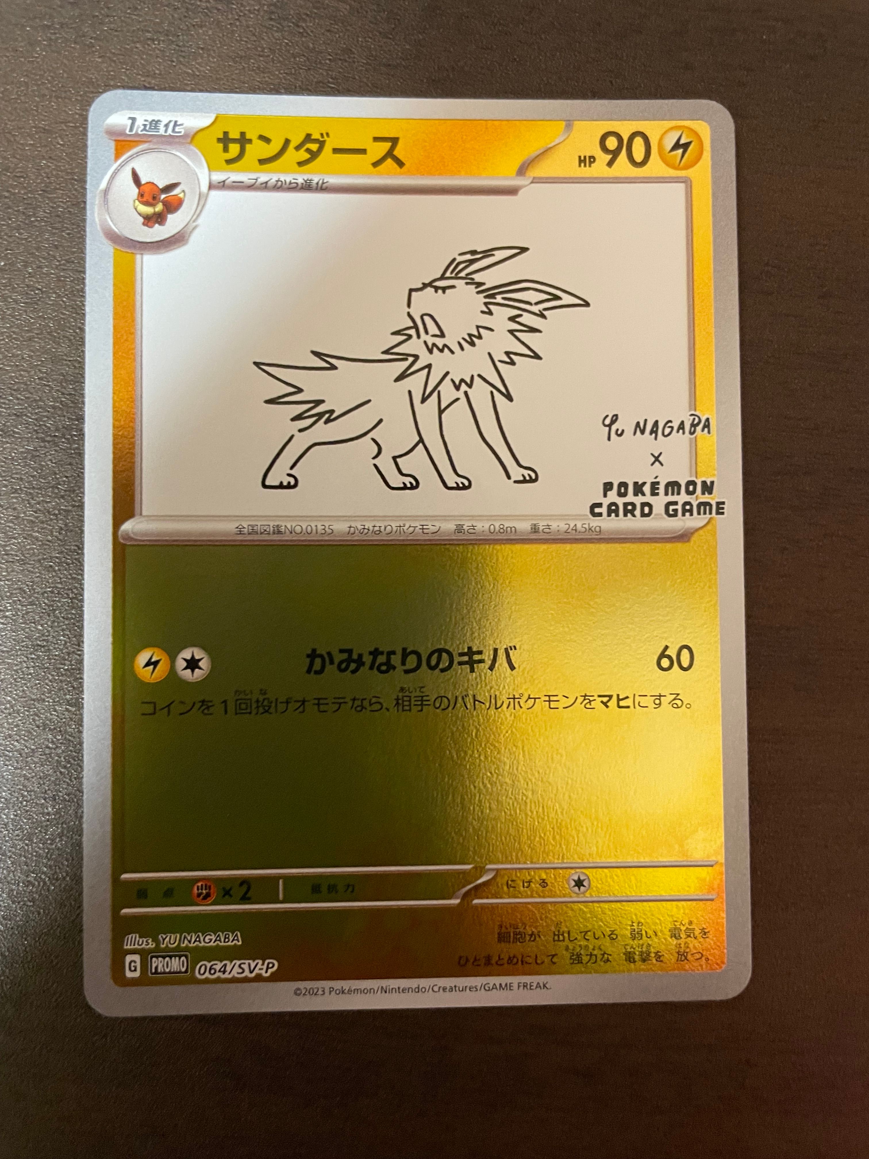 サンダース: プロモ [SV-P 064](「YU NAGABA×ポケモンカードゲーム」プロモーションカード「SV-P」)
