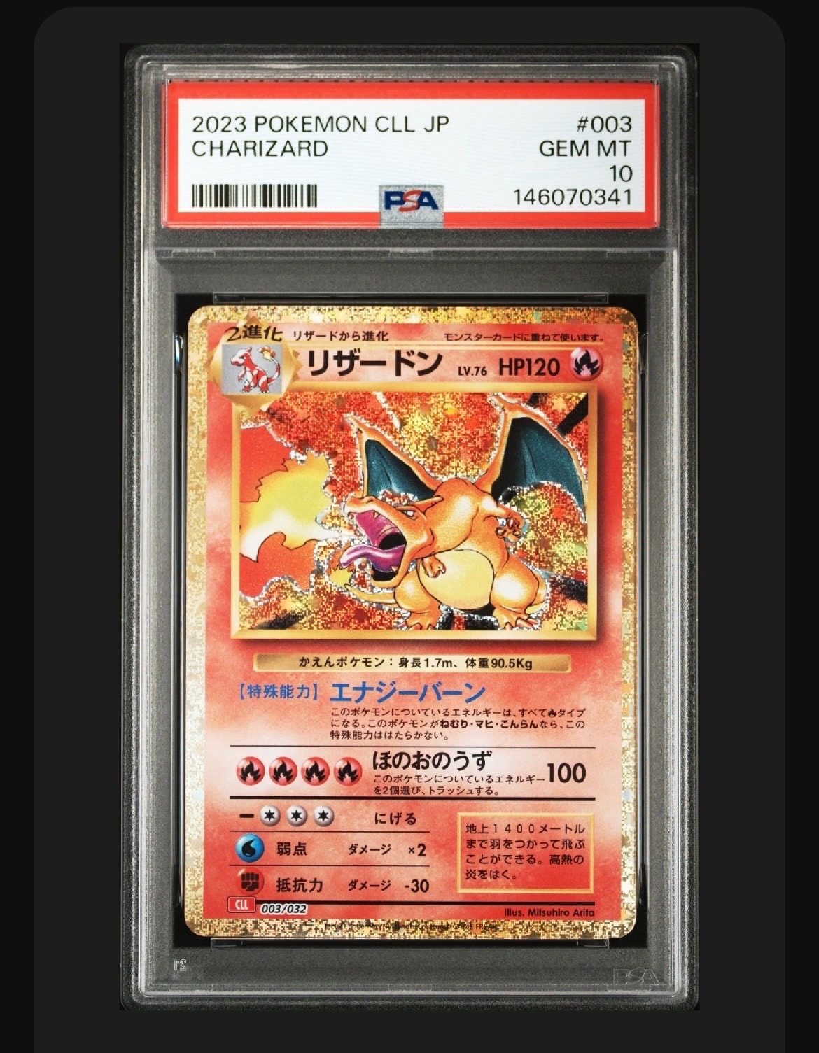 リザードン [CLL 003/032](ポケモンカードゲーム Classic)