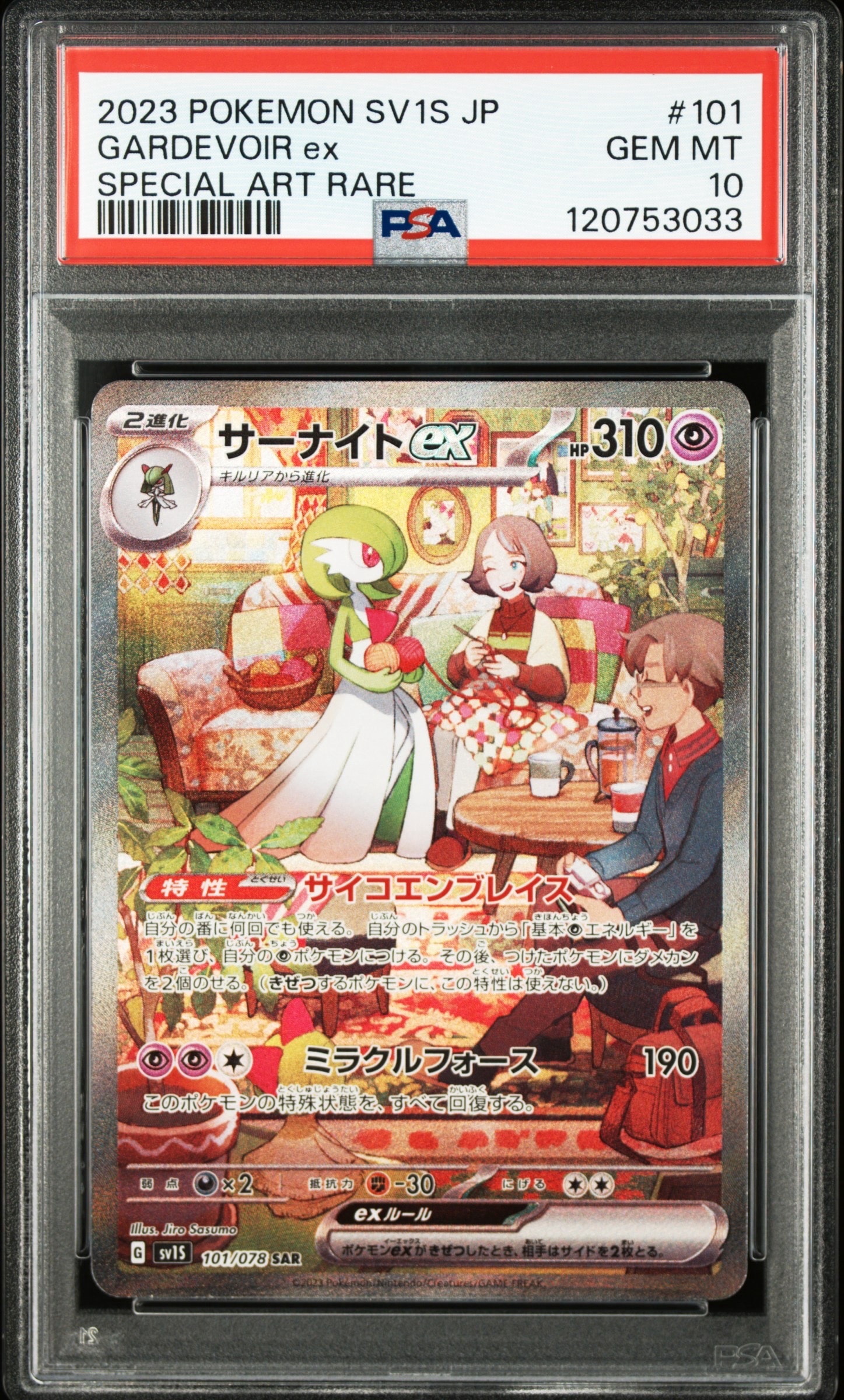 サーナイトex SAR[SV1S 101/078](スカーレット&バイオレット 拡張パック「スカーレットex」)