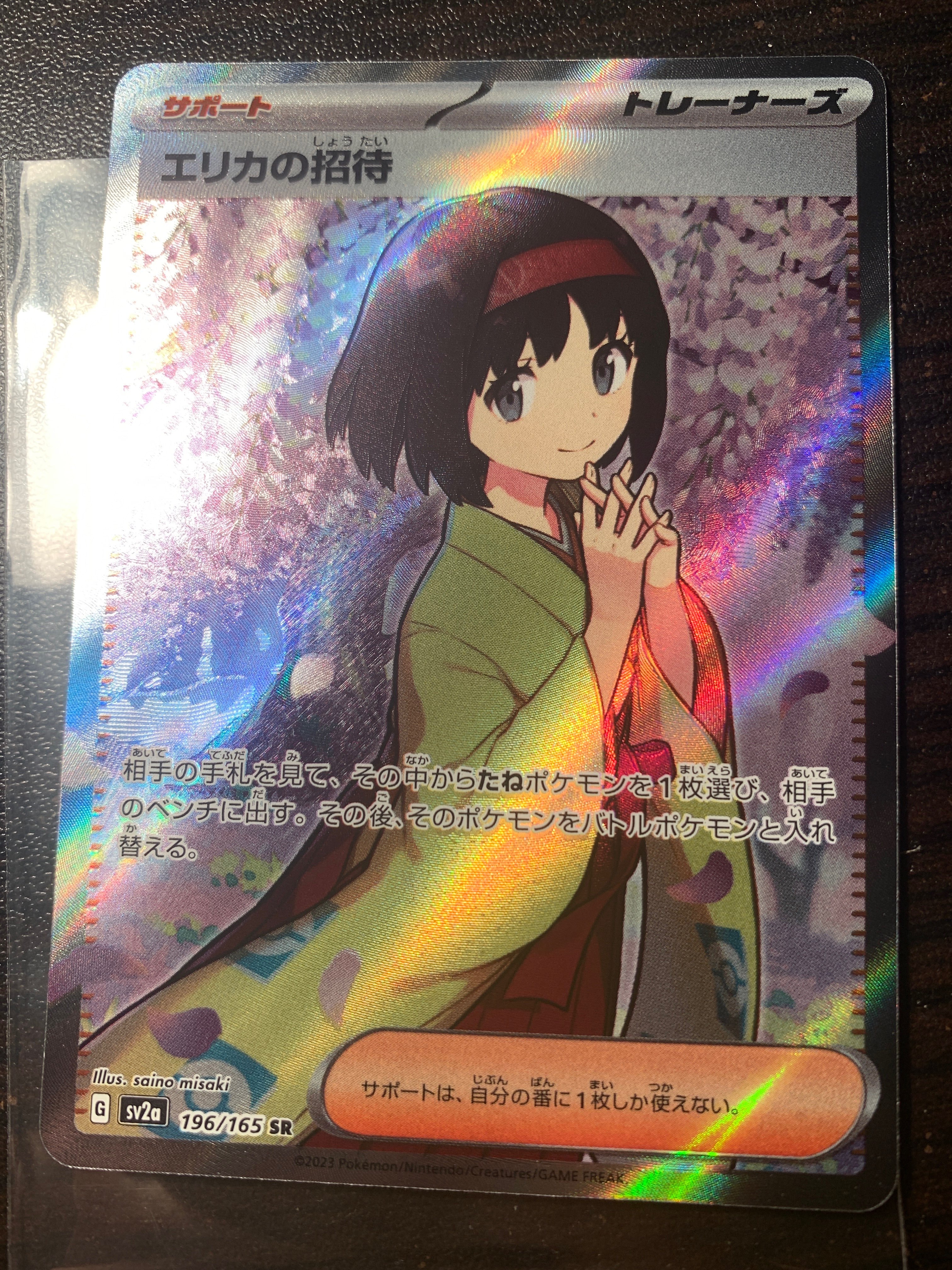 エリカの招待 SR[SV2a 196/165](強化拡張パック「ポケモンカード151」)