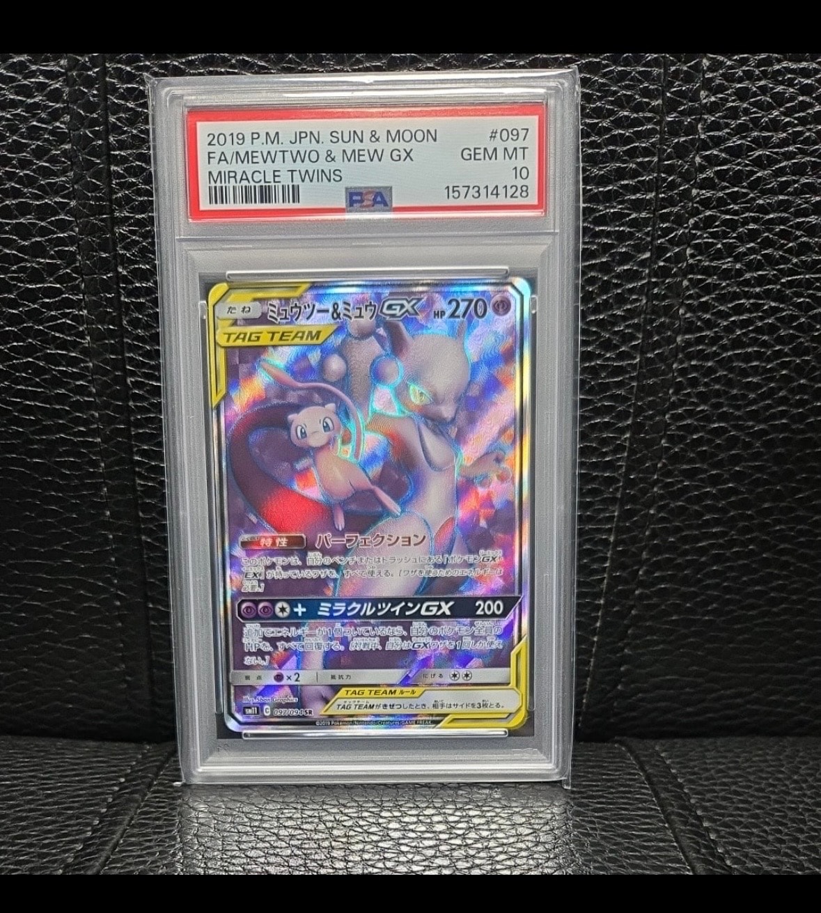 ミュウツー&ミュウGX SR[SM11 097/094](拡張パック「ミラクルツイン