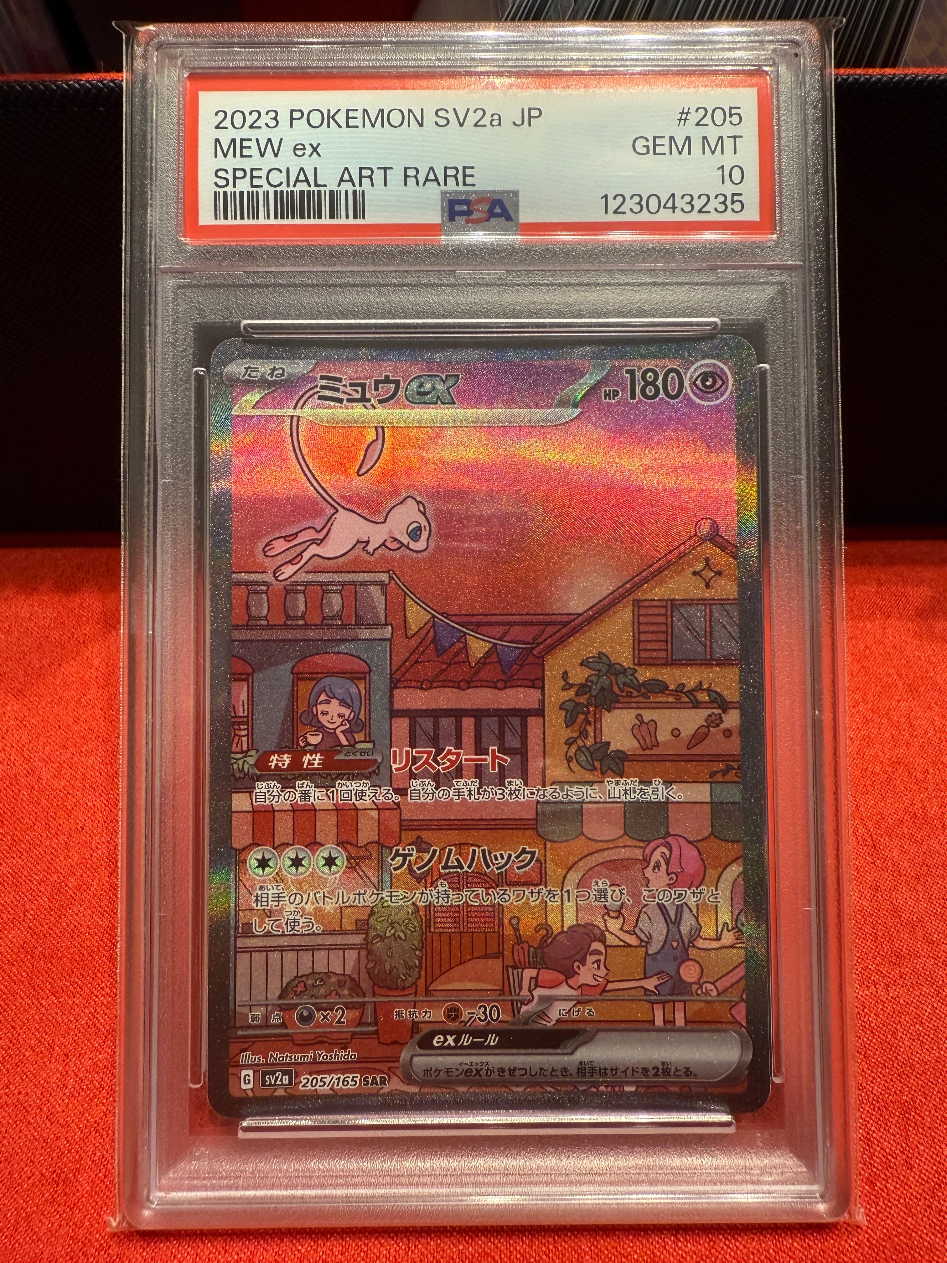 ミュウex SAR[SV2a 205/165](強化拡張パック「ポケモンカード151」)
