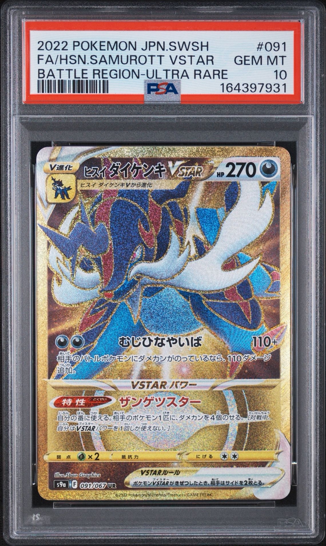 Hisuian Samurott VSTAR UR[S9a 091/067](Enhanced Expansion"Battle Region")