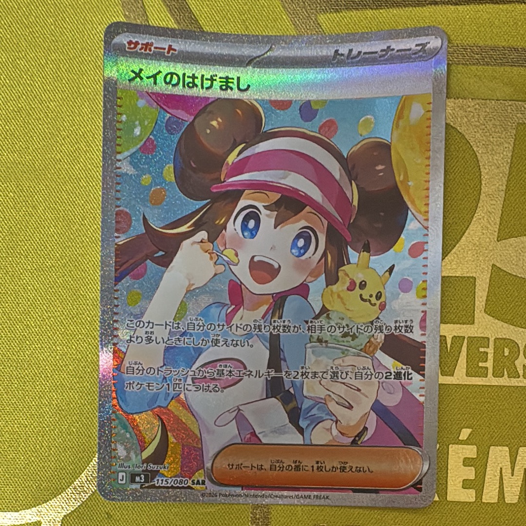 メイのはげまし SAR [M3 115/080](拡張パック「ムニキスゼロ」)