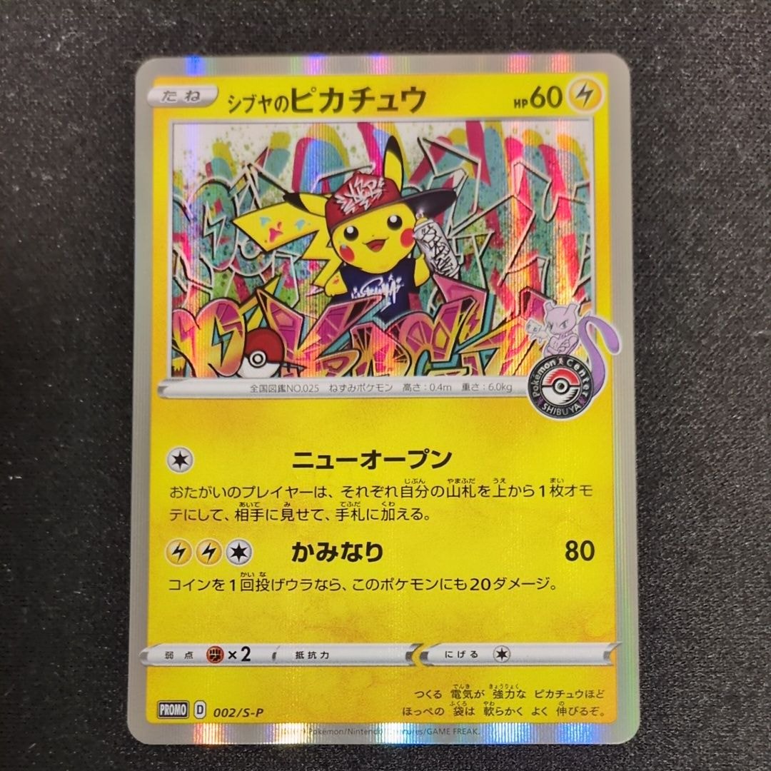 シブヤのピカチュウ: プロモ[S-P 002](プロモーションカード「S-P」)