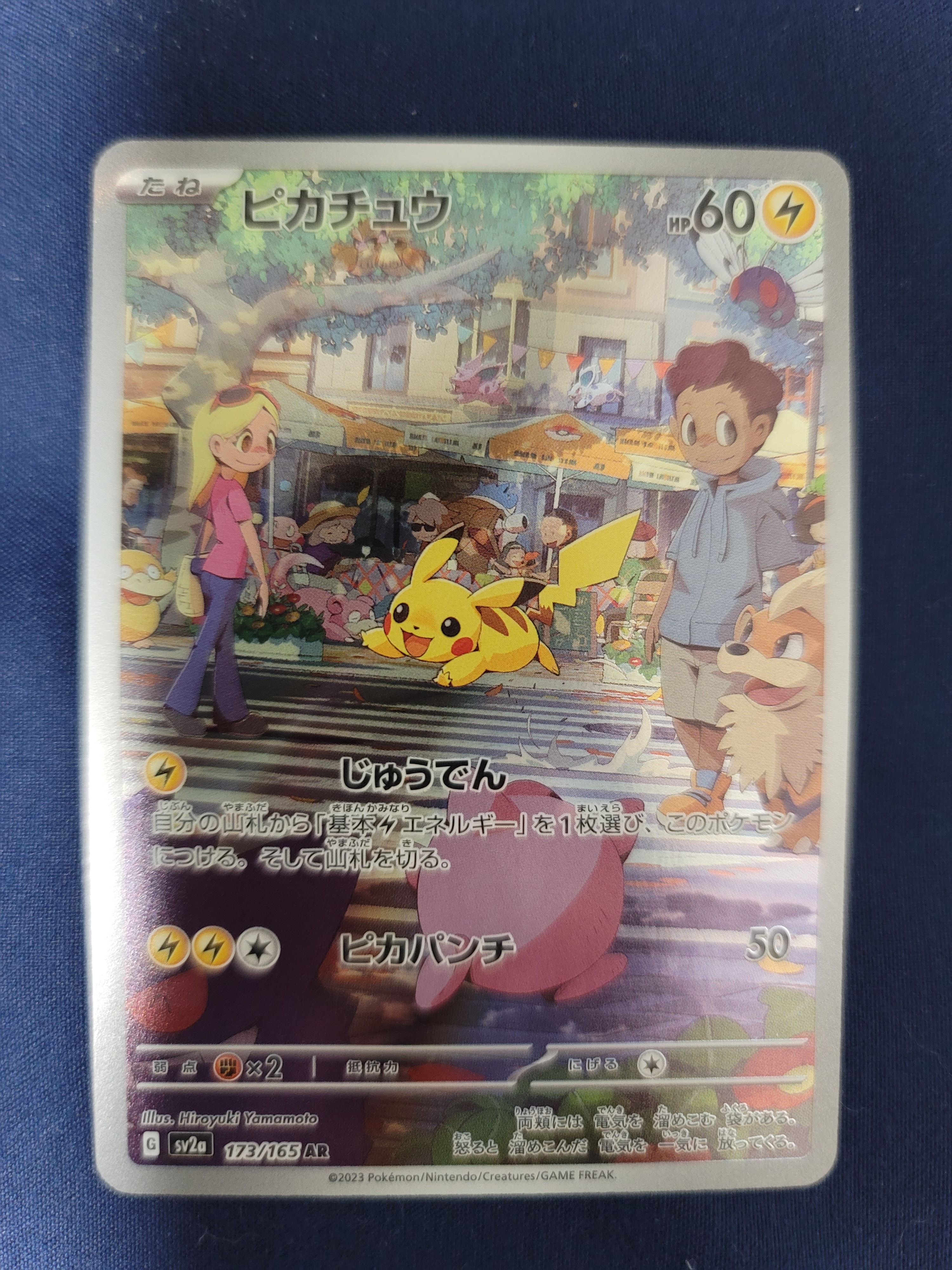 ピカチュウ AR[SV2a 173/165](強化拡張パック「ポケモンカード151」)