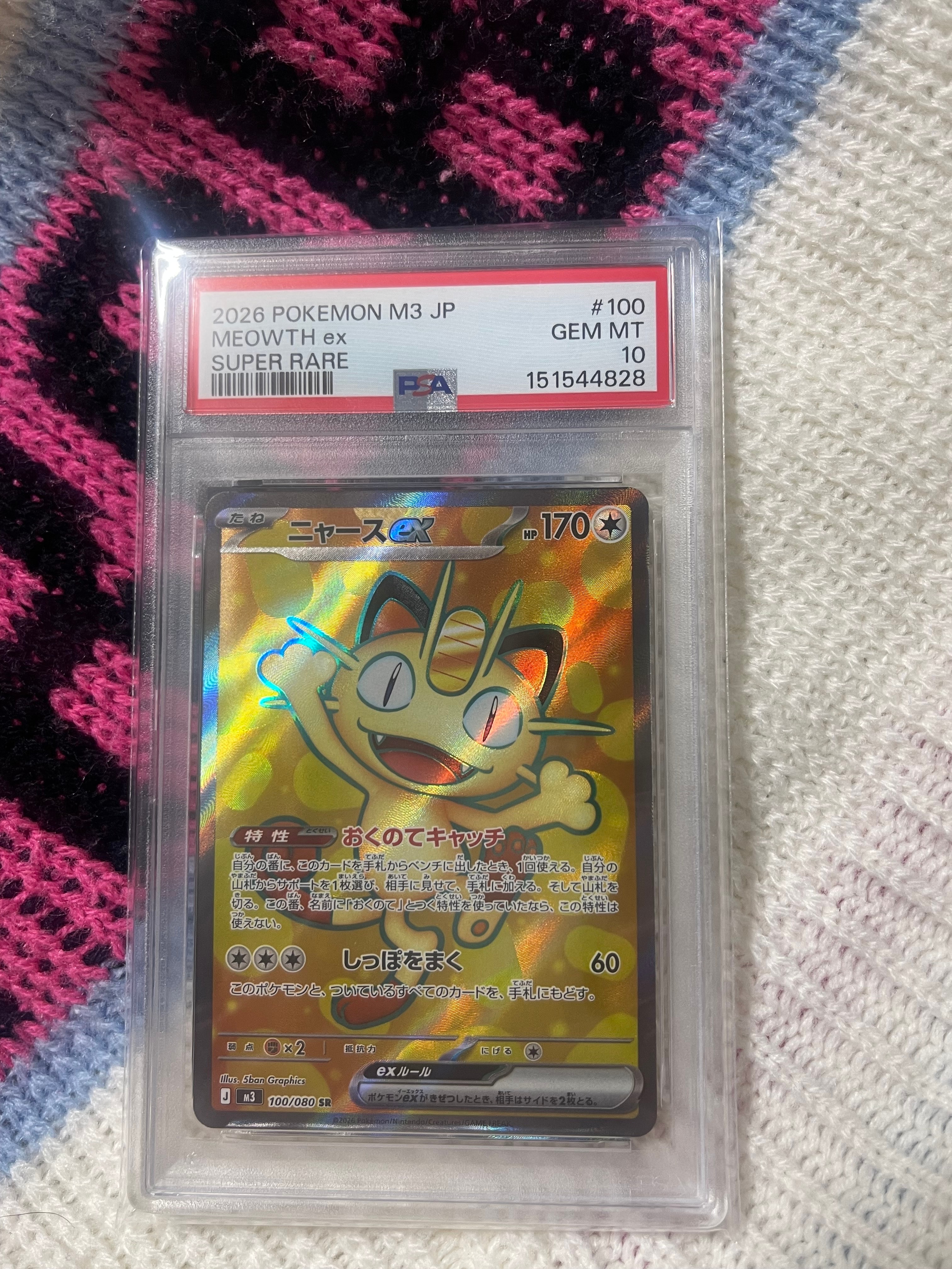 ニャースex SR [M3 100/080](拡張パック「ムニキスゼロ」)