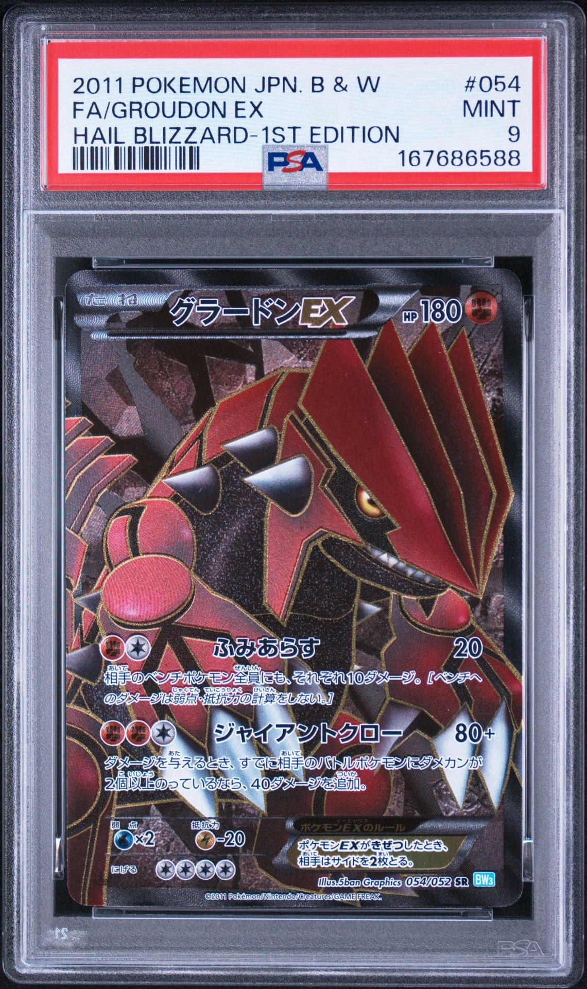 PSA10】グラードンEX SR :1ED [BW3 054/052](拡張パック「ヘイル