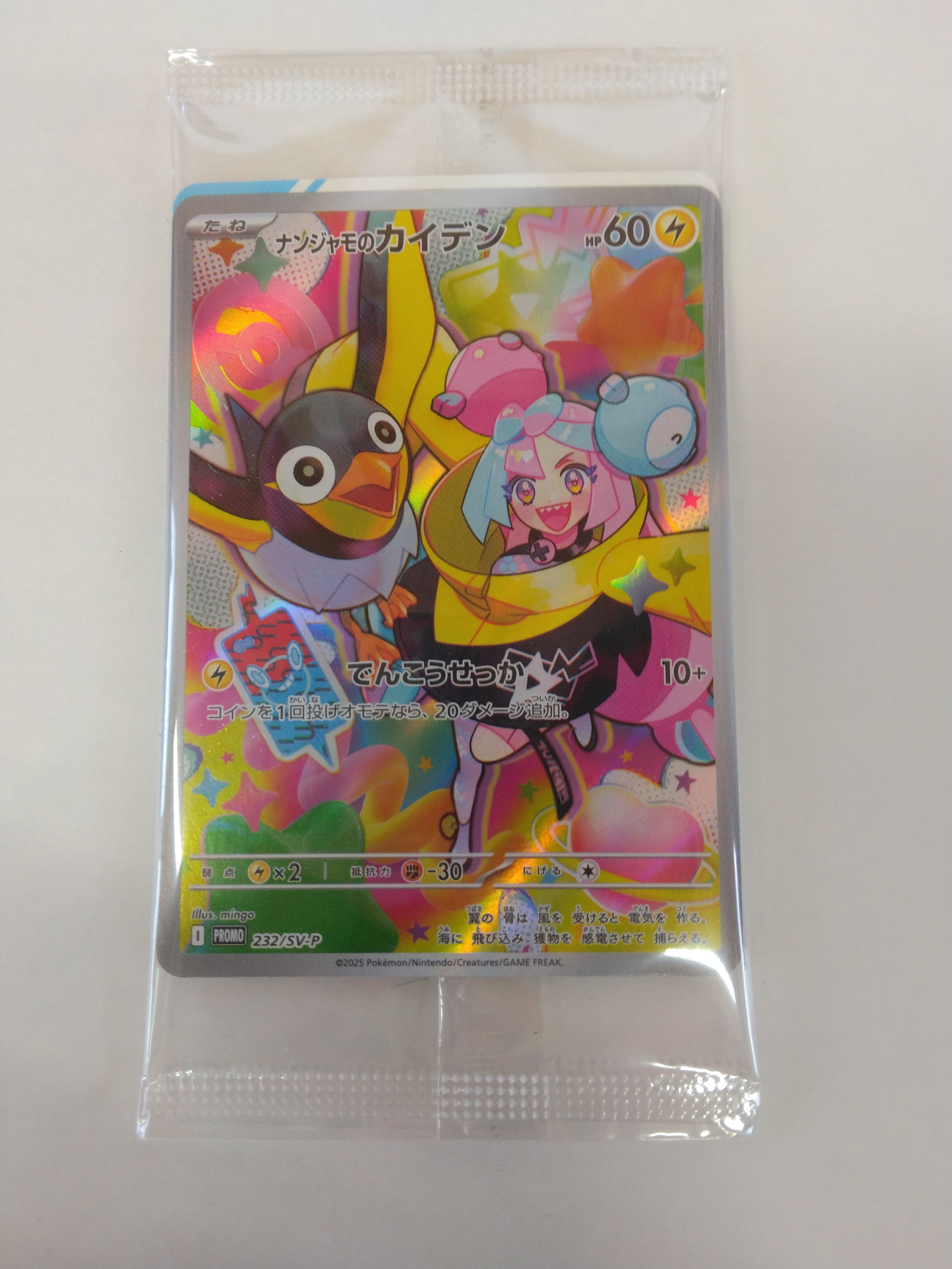 ナンジャモのカイデン P [SV-P 232](プロモーションカード「拡張パック バトルパートナーズ Box購入キャンペーン」)