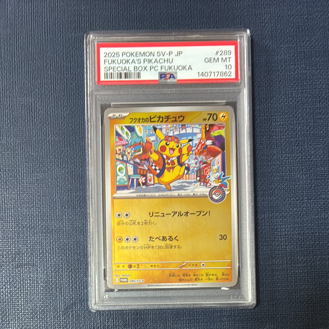 フクオカのピカチュウ P [SV-P 289](スペシャルBOX「ポケモンセンターフクオカ」)
