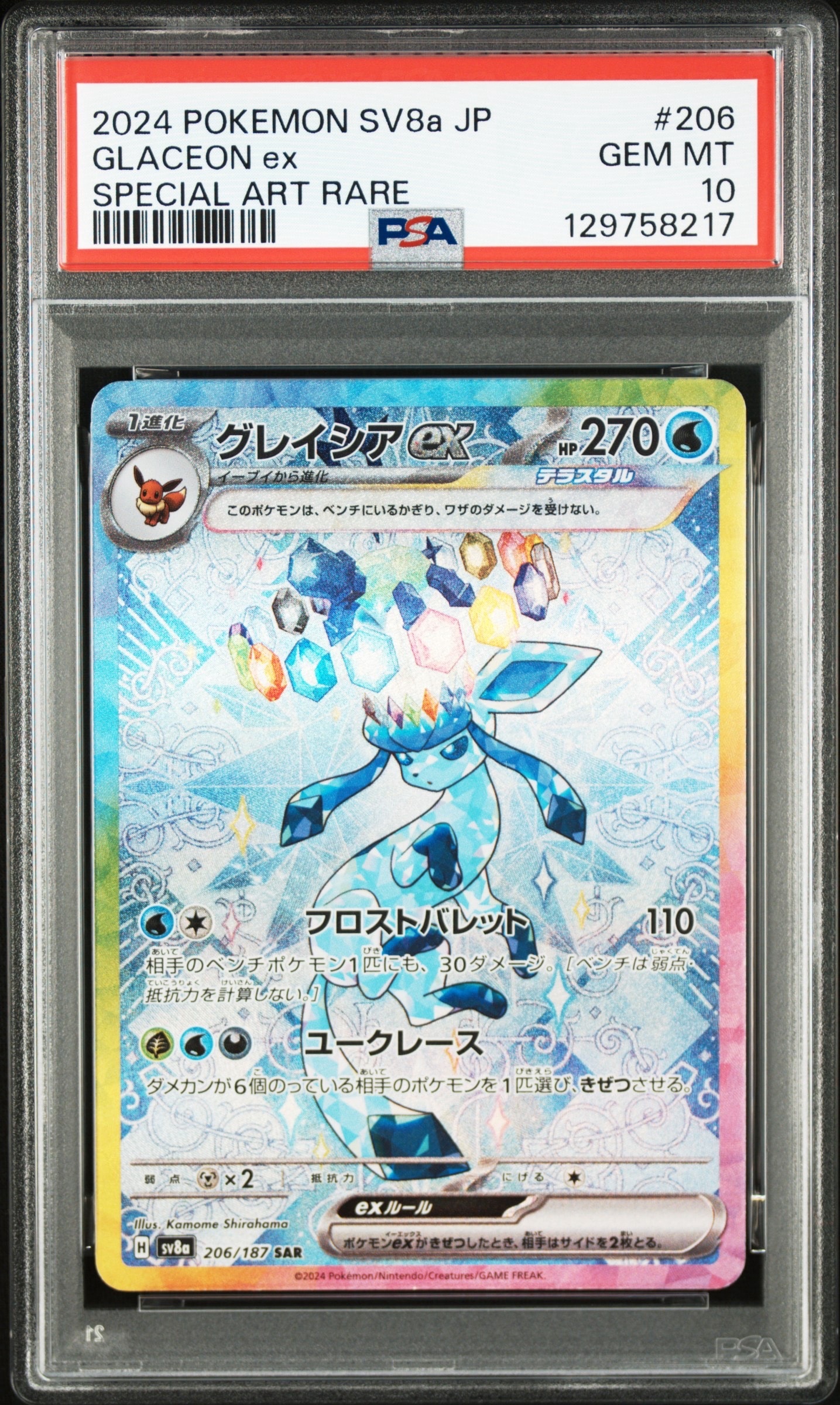 ACE10】 ポッチャマ シャイニーコレクション 006/020 PSA10 【公式通販】