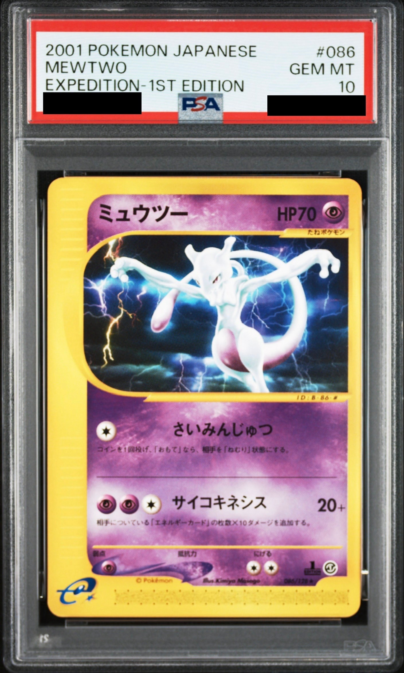 MミュウツーEX [CP4 052/131](プレミアムチャンピオンパック「EX×M