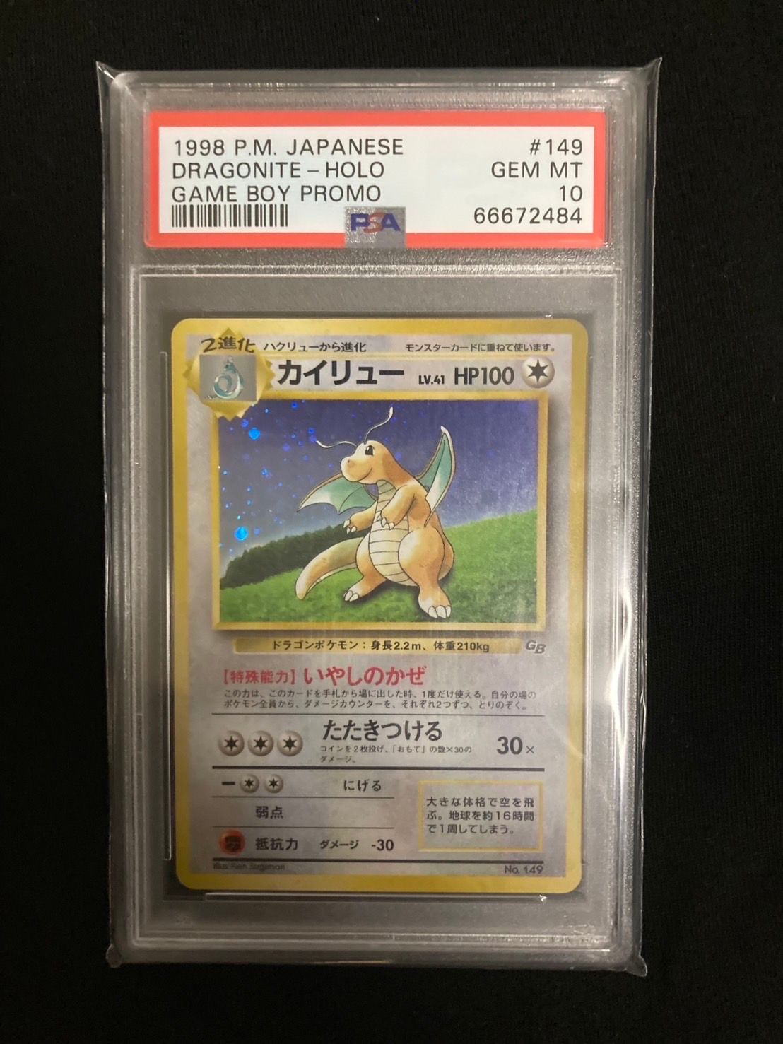 カイリュー GB: 旧裏/プロモ[PMCG-P No.149](プロモーションカード「PMCG-P」)