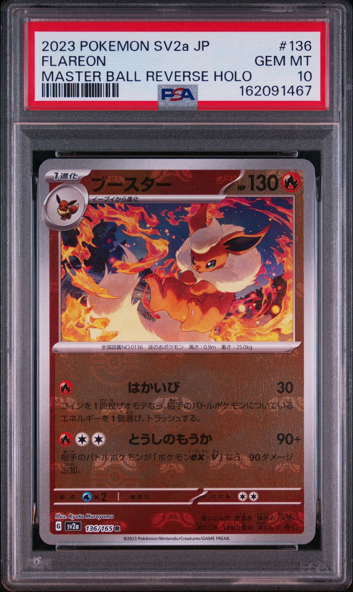 ブースター R: マスターボールミラー[SV2a 136/165](強化拡張パック「ポケモンカード151」)