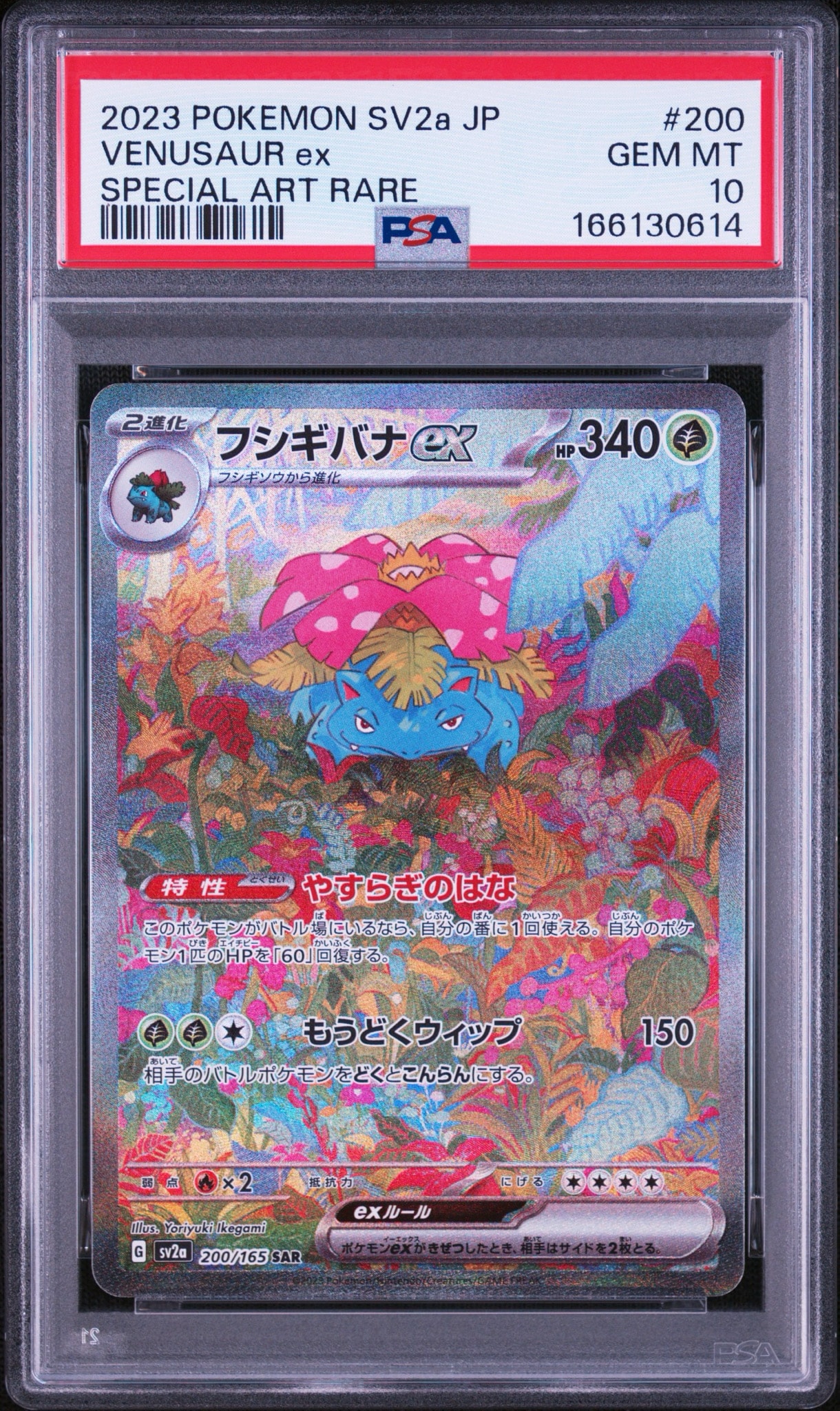 フシギバナex SAR[SV2a 200/165](強化拡張パック「ポケモンカード151