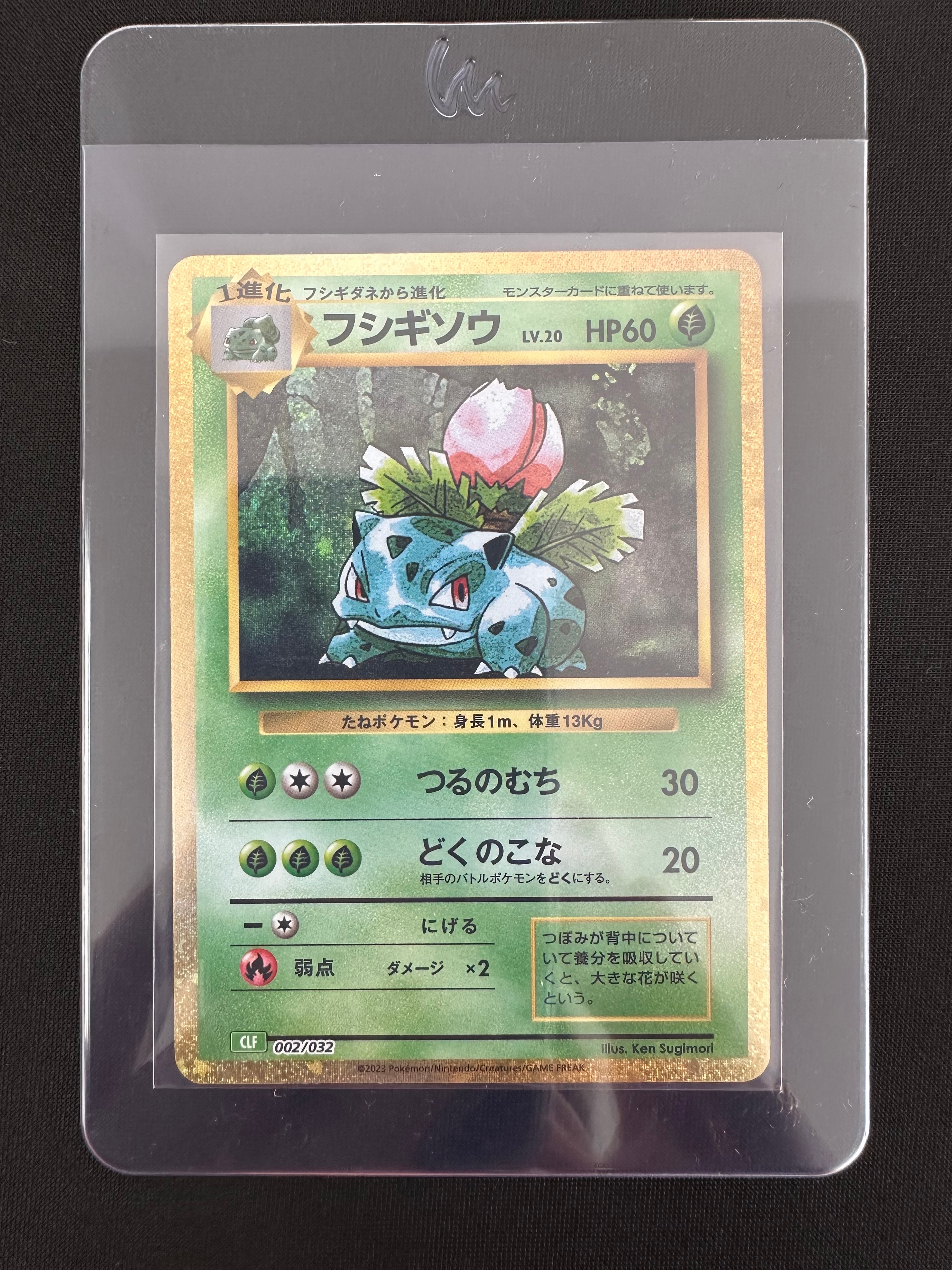 フシギソウ [CLF 002/032](ポケモンカードゲーム Classic)