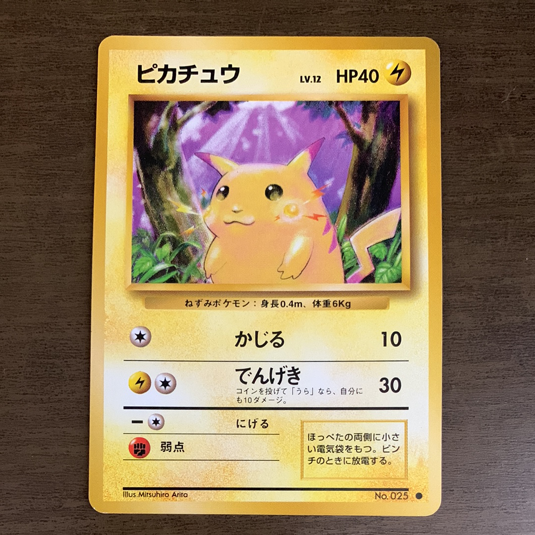 ピカチュウ ○ : 旧裏 [PMCG1-2](拡張パック「ポケットモンスター