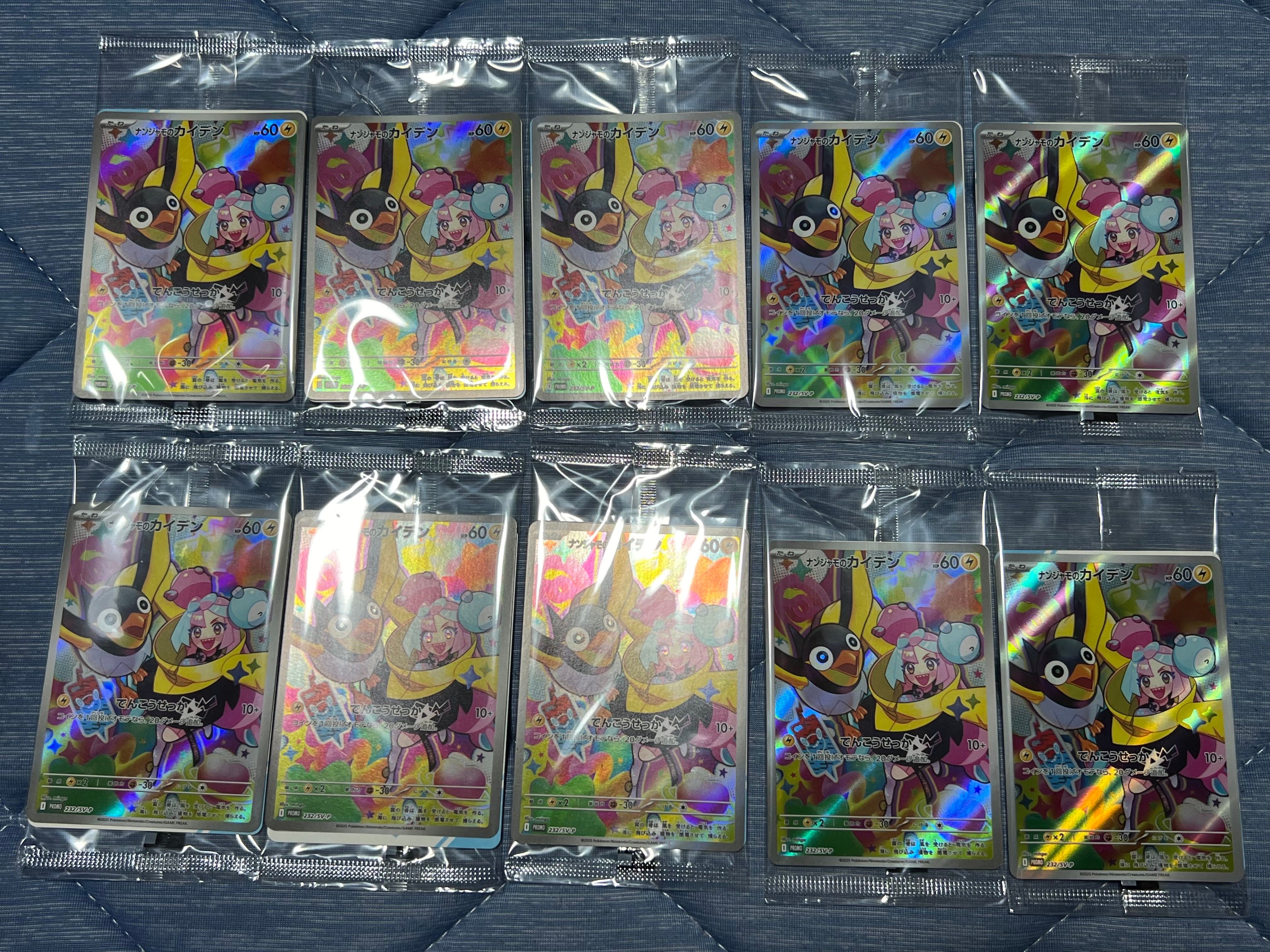 ナンジャモのカイデン P [SV-P 232](プロモーションカード「拡張パック バトルパートナーズ Box購入キャンペーン」)