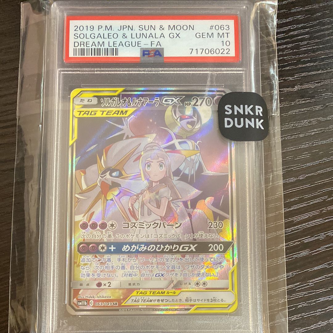 ソルガレオ&ルナアーラGX (リーリエ) SR :SA (ソルルナGX) [SM11b 063/049](強化拡張パック「ドリームリーグ」)